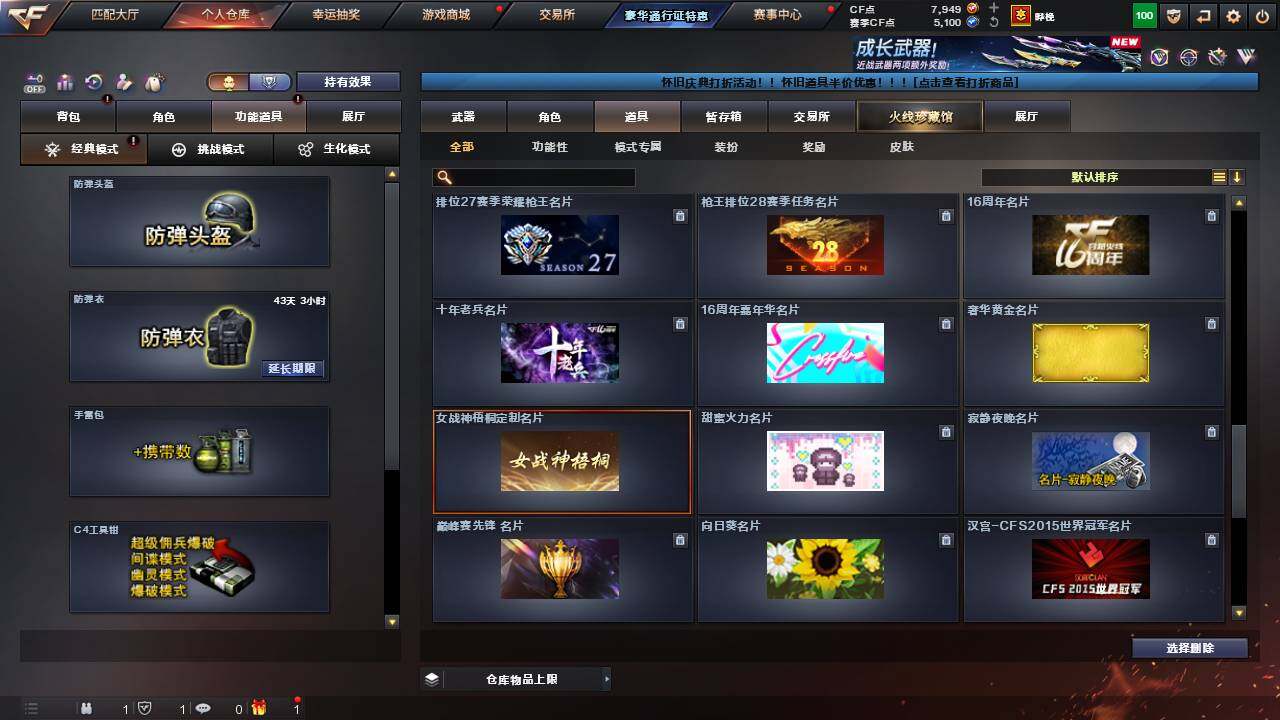 CFCMW460867穿越火线账号详情图29