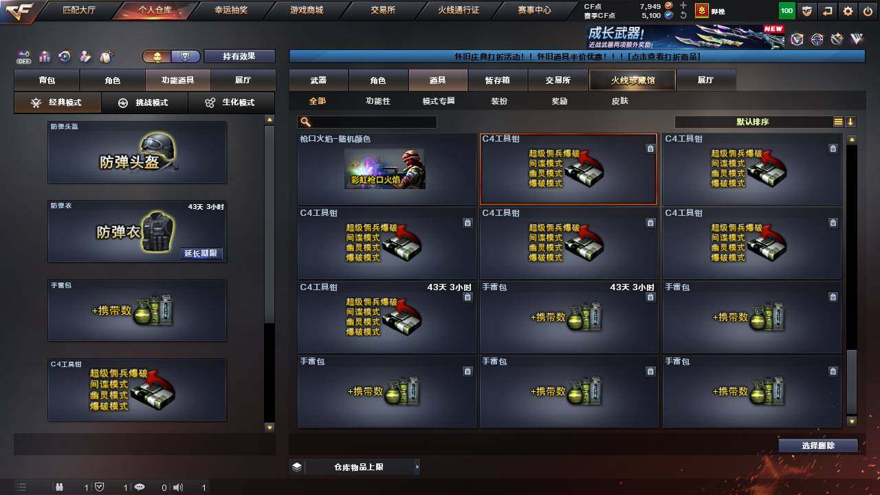 CFCMW460867穿越火线账号详情图32