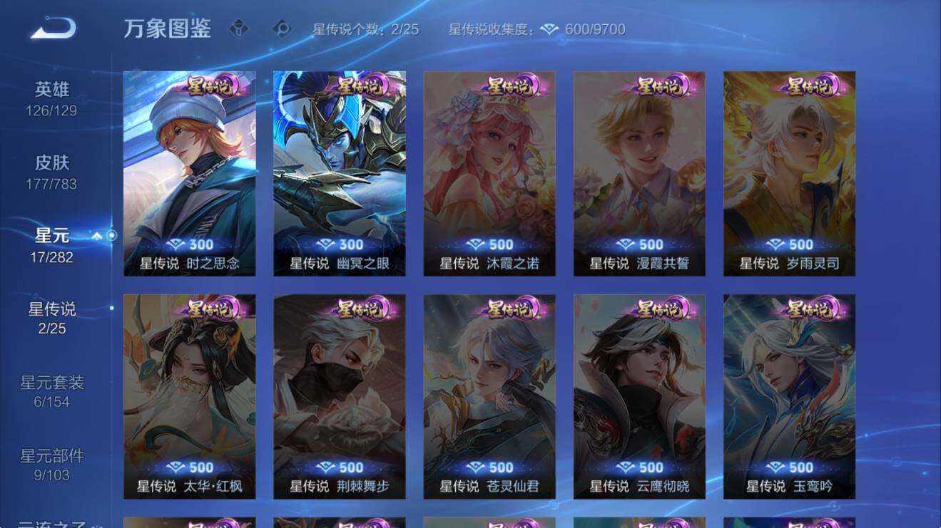 WZLX4225907王者荣耀账号详情图12 WZLX4225907王者荣耀账号详情图12