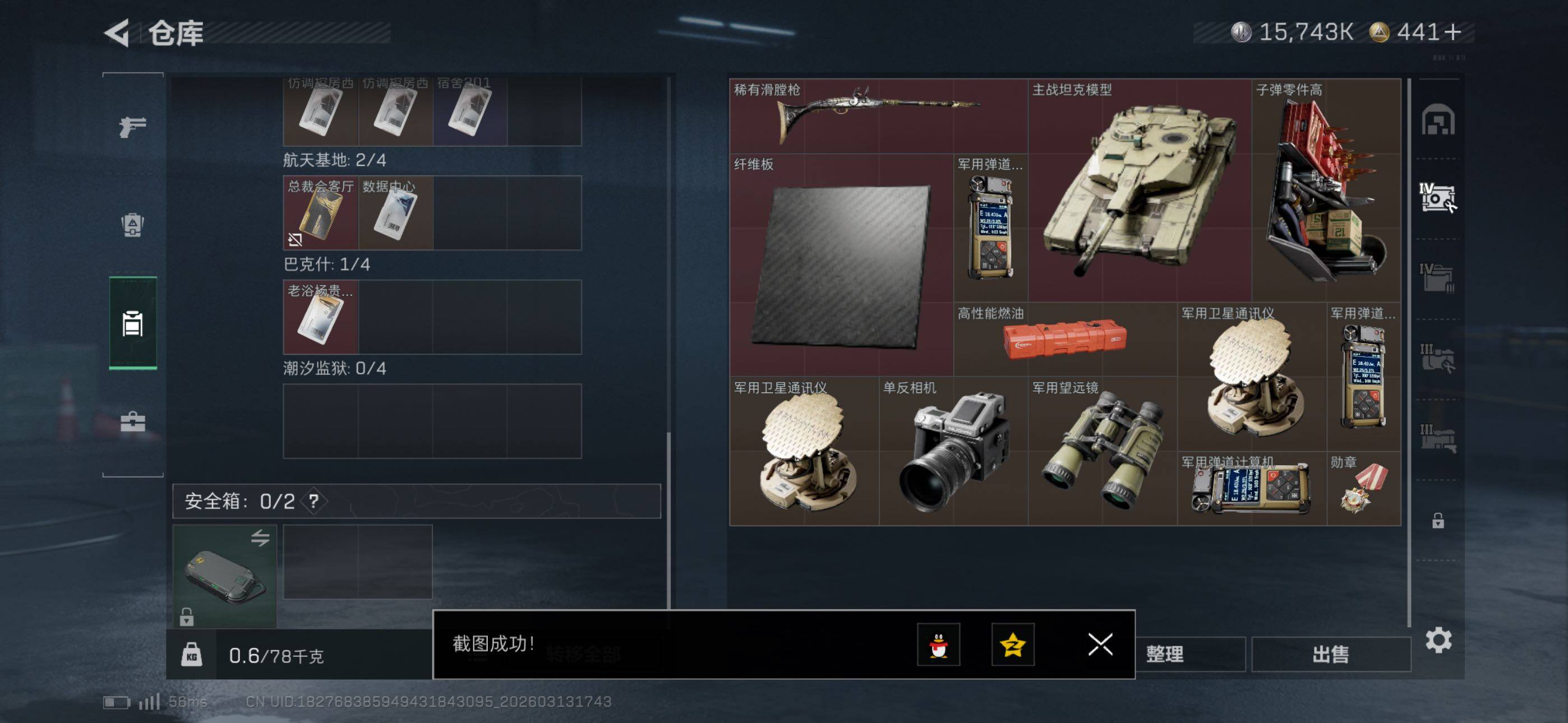 SJZCMW470361三角洲行动账号详情图20