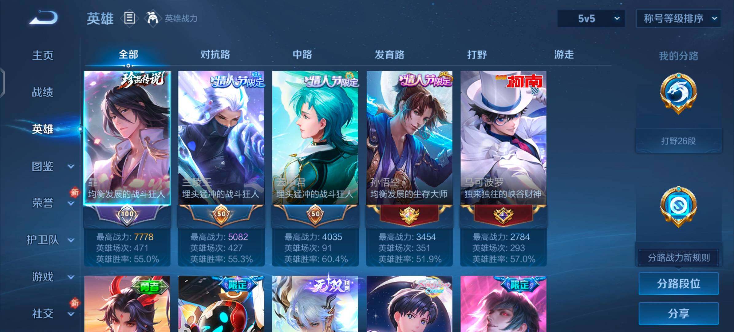 WZCMW4230026王者荣耀账号详情图3 WZCMW4230026王者荣耀账号详情图3