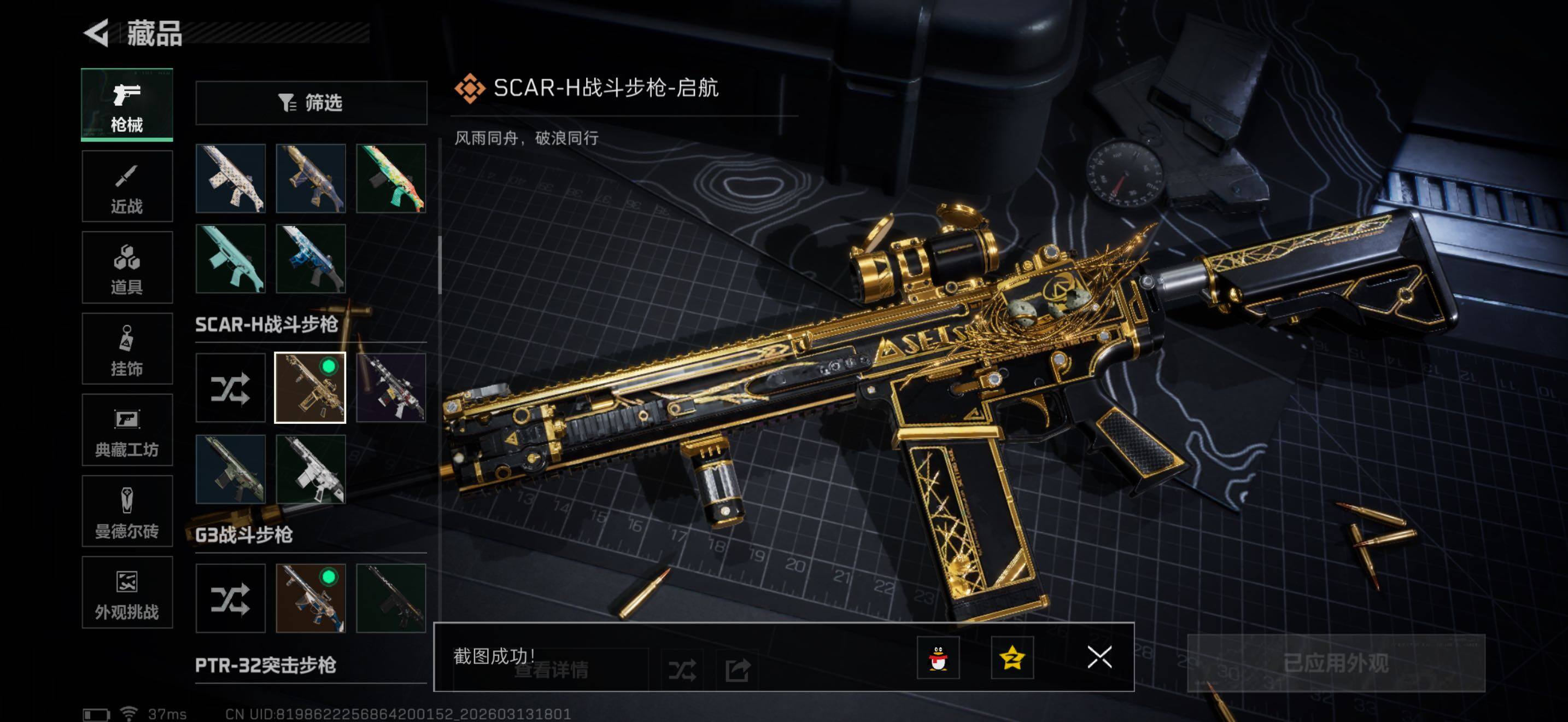 SJZQM471419三角洲行动账号详情图14