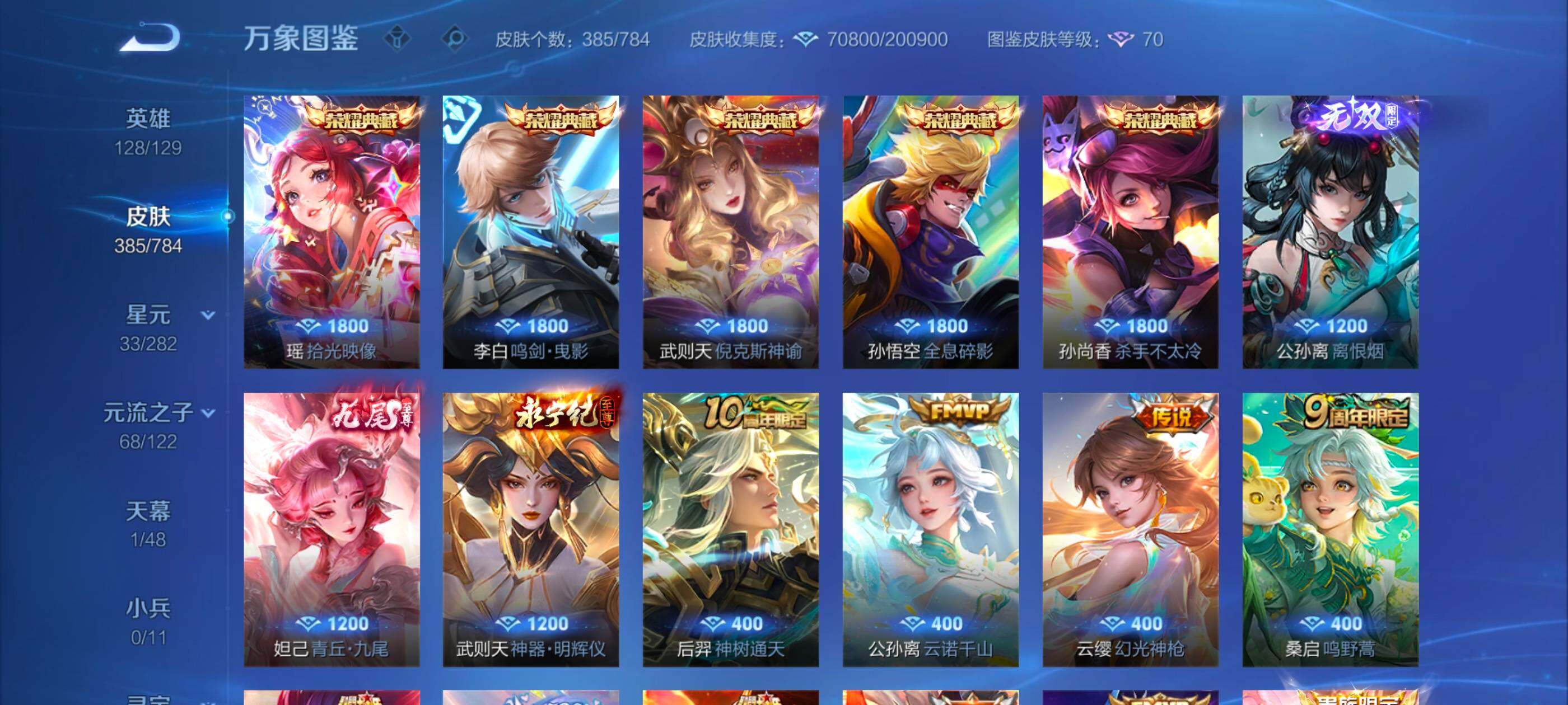 WZLX4225951王者荣耀账号详情图7