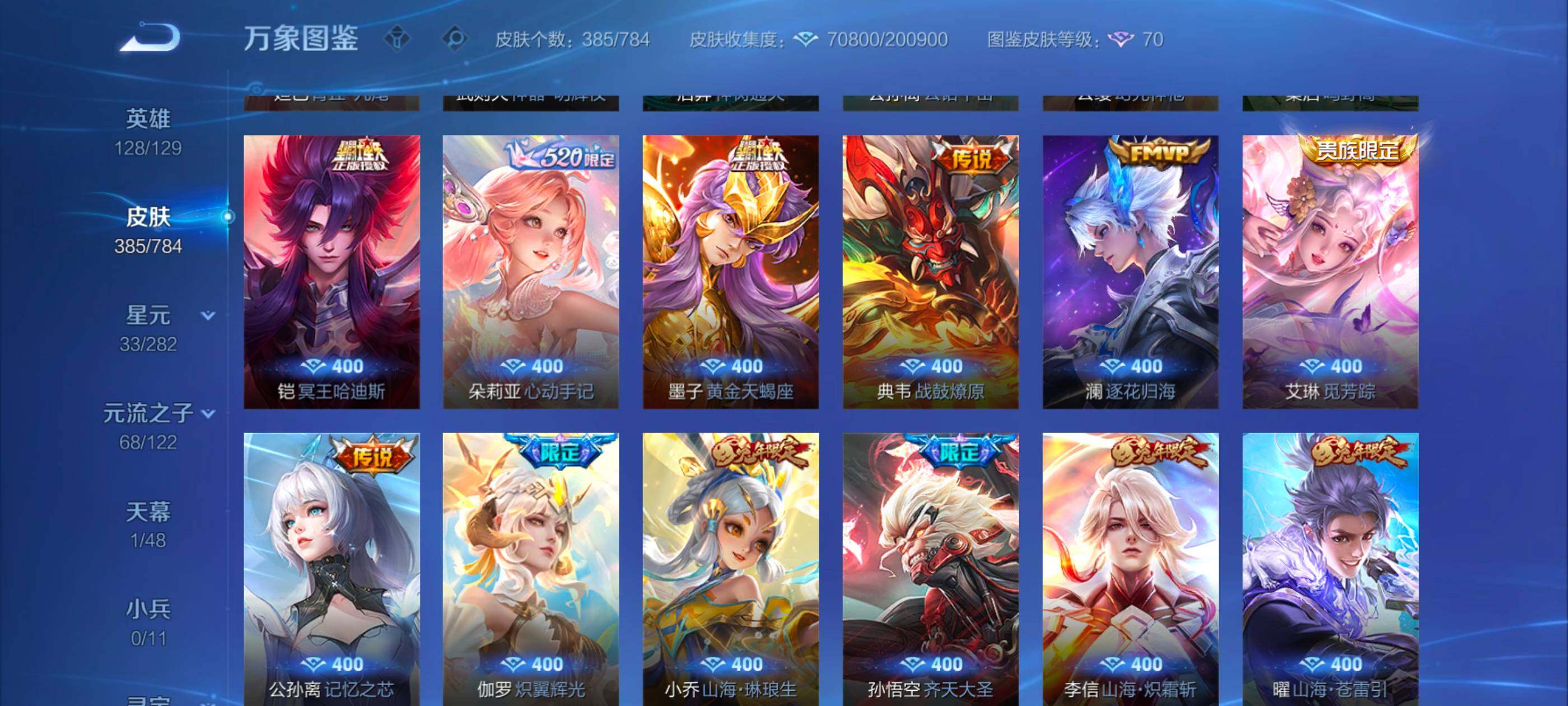 WZLX4225951王者荣耀账号详情图8