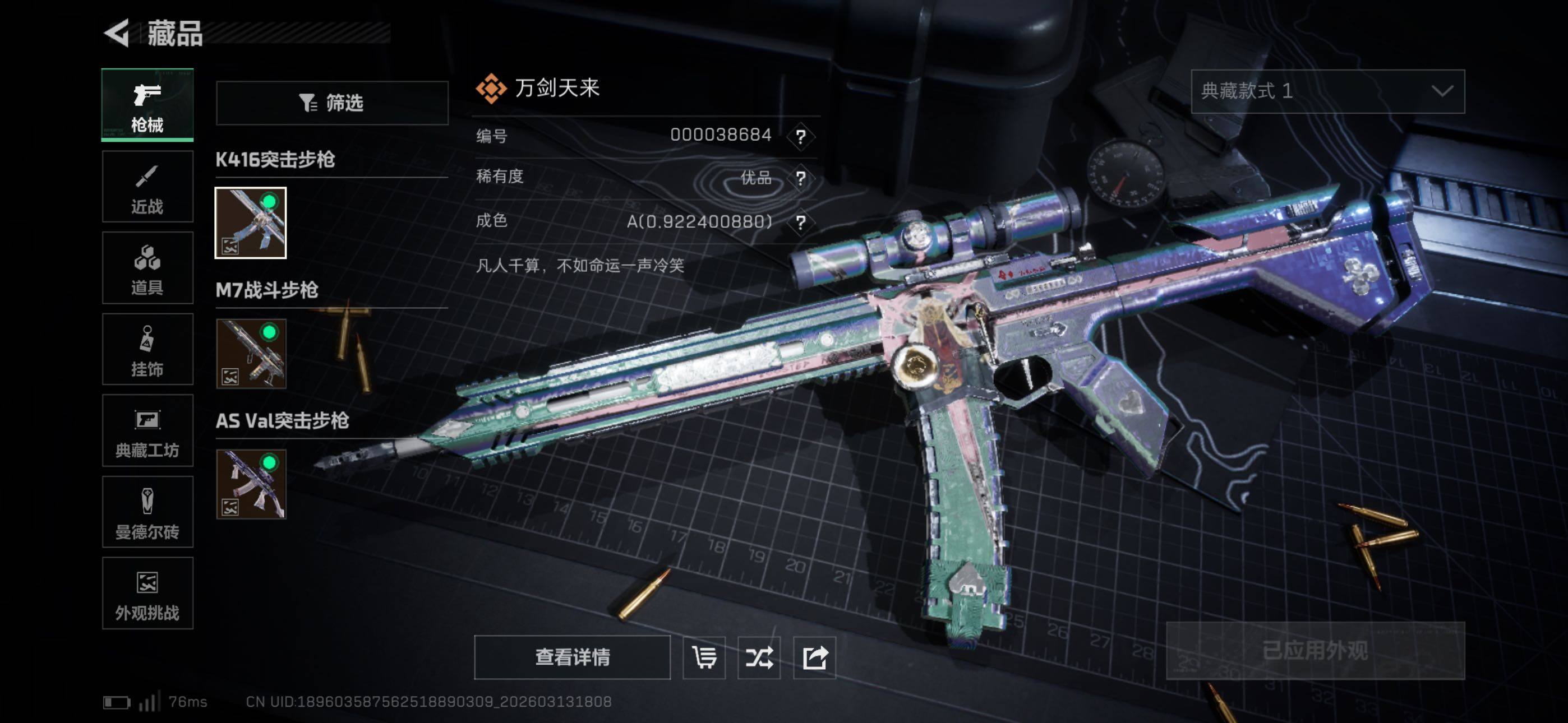 SJZCMW470373三角洲行动账号详情图11