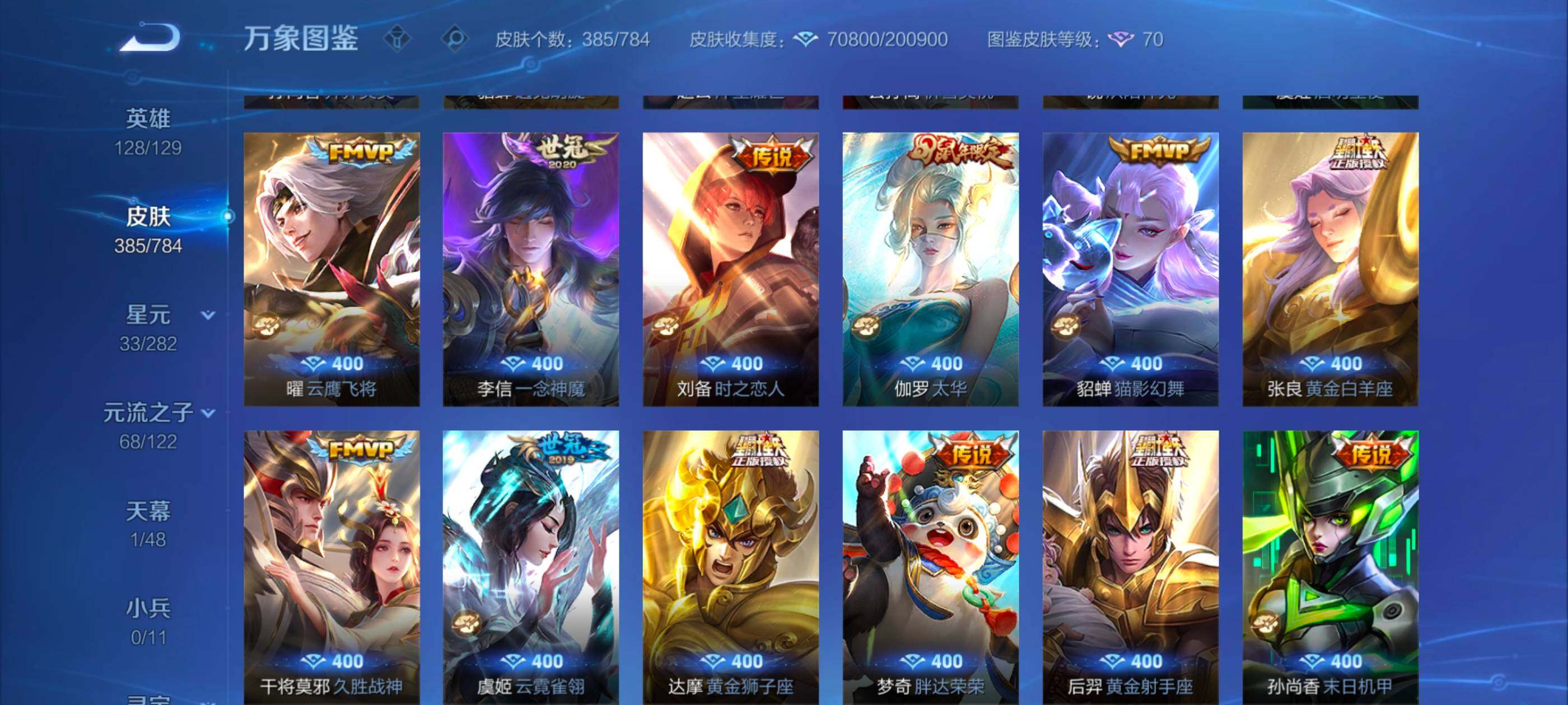 WZLX4225951王者荣耀账号详情图10