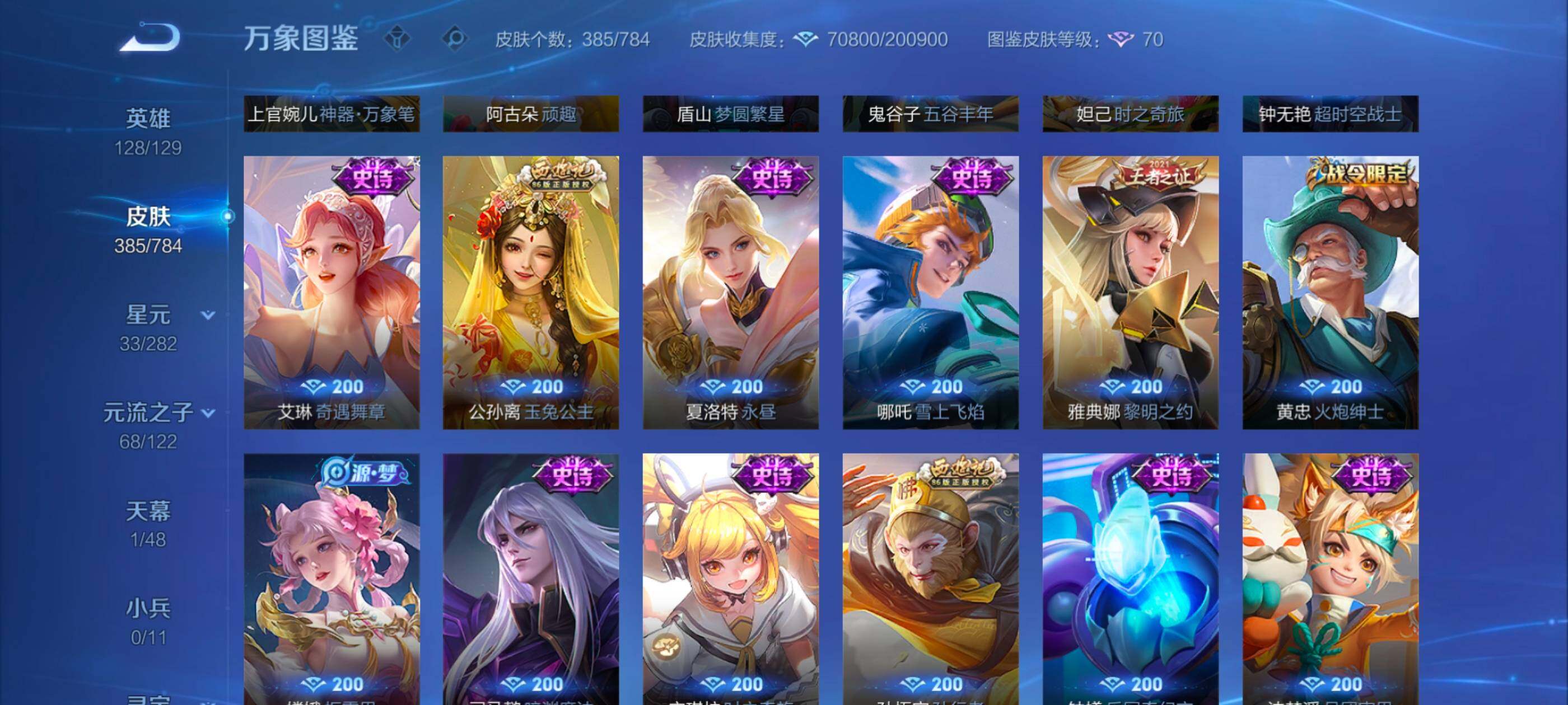 WZLX4225951王者荣耀账号详情图14