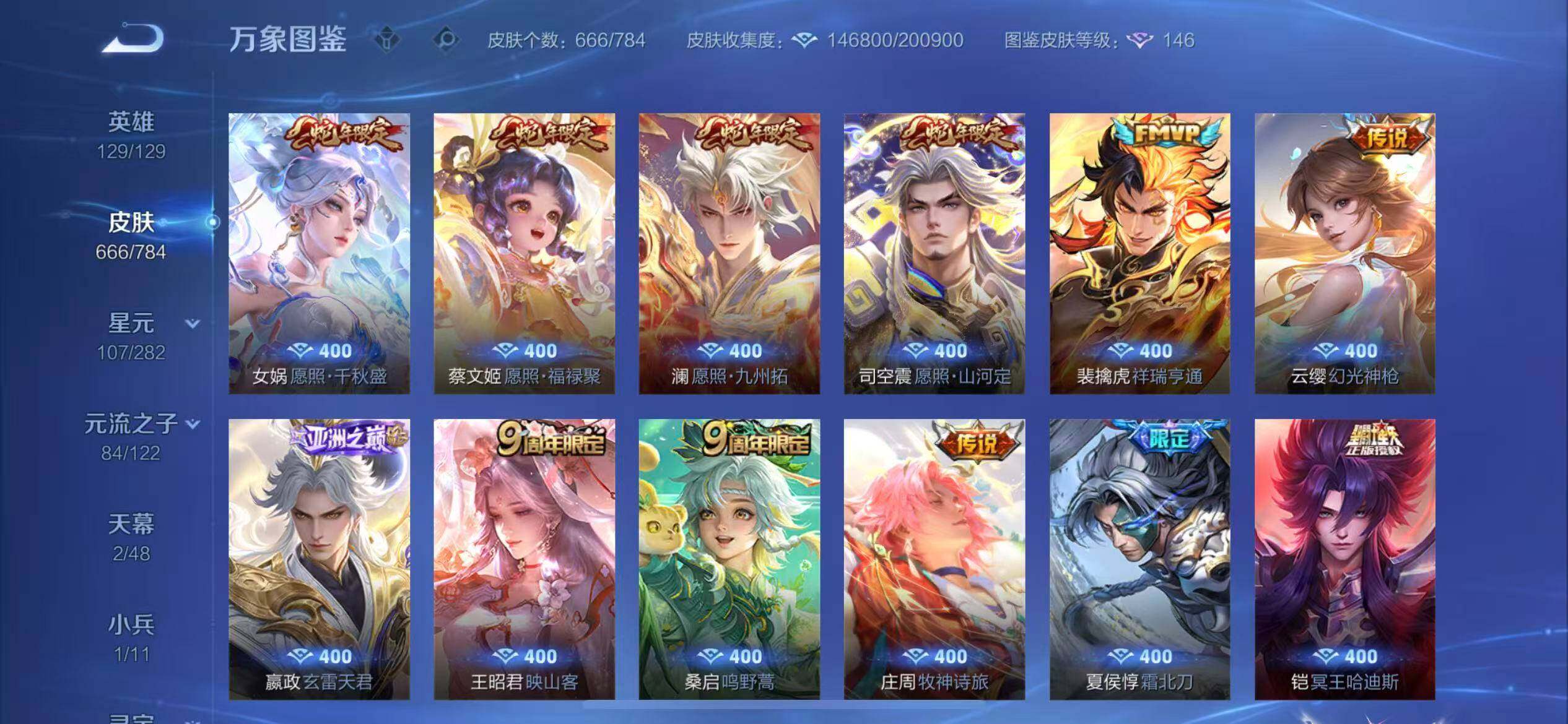 WZLX4226098王者荣耀账号详情图13