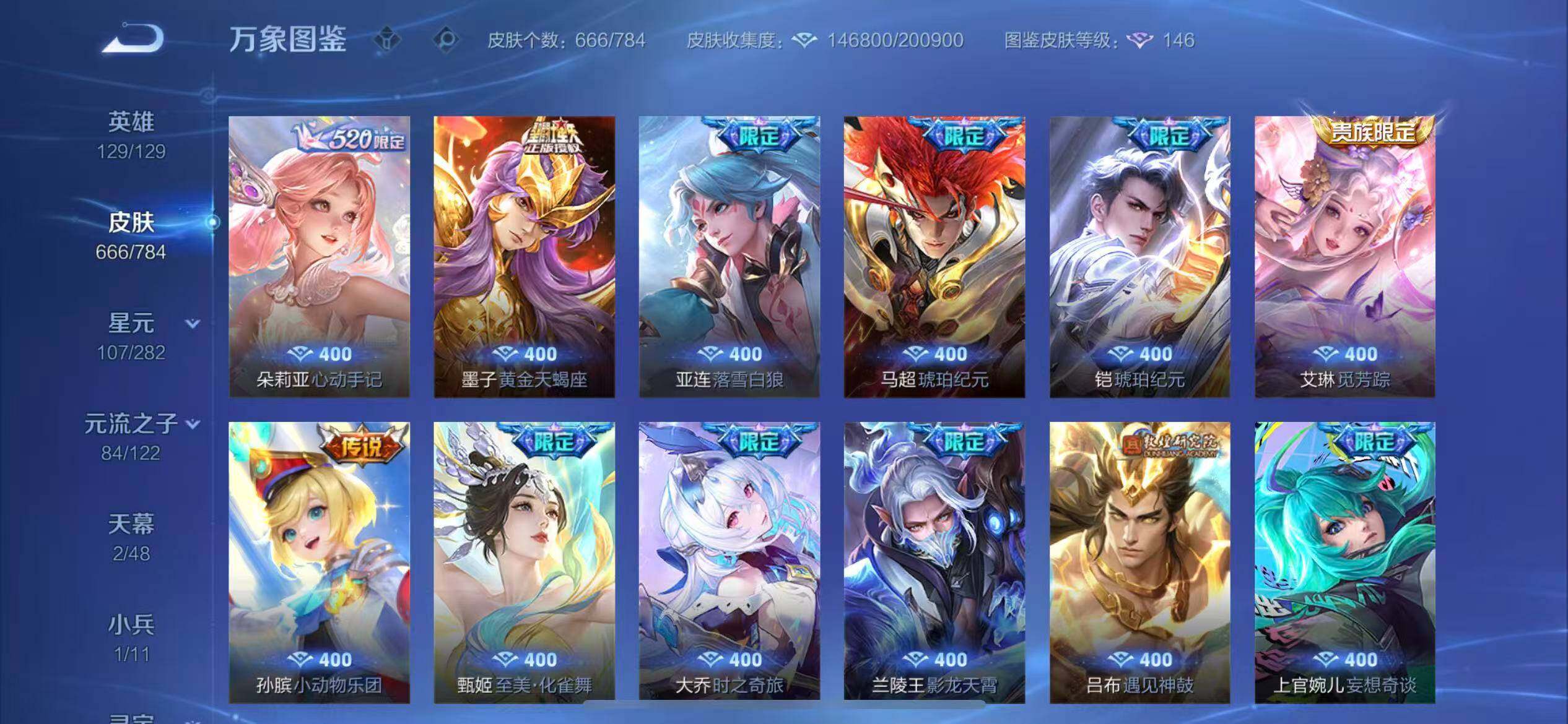 WZLX4226098王者荣耀账号详情图14