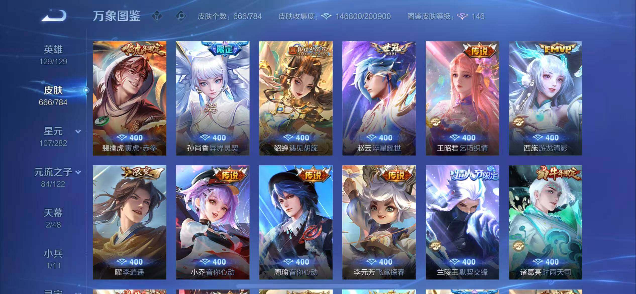 WZLX4226098王者荣耀账号详情图17