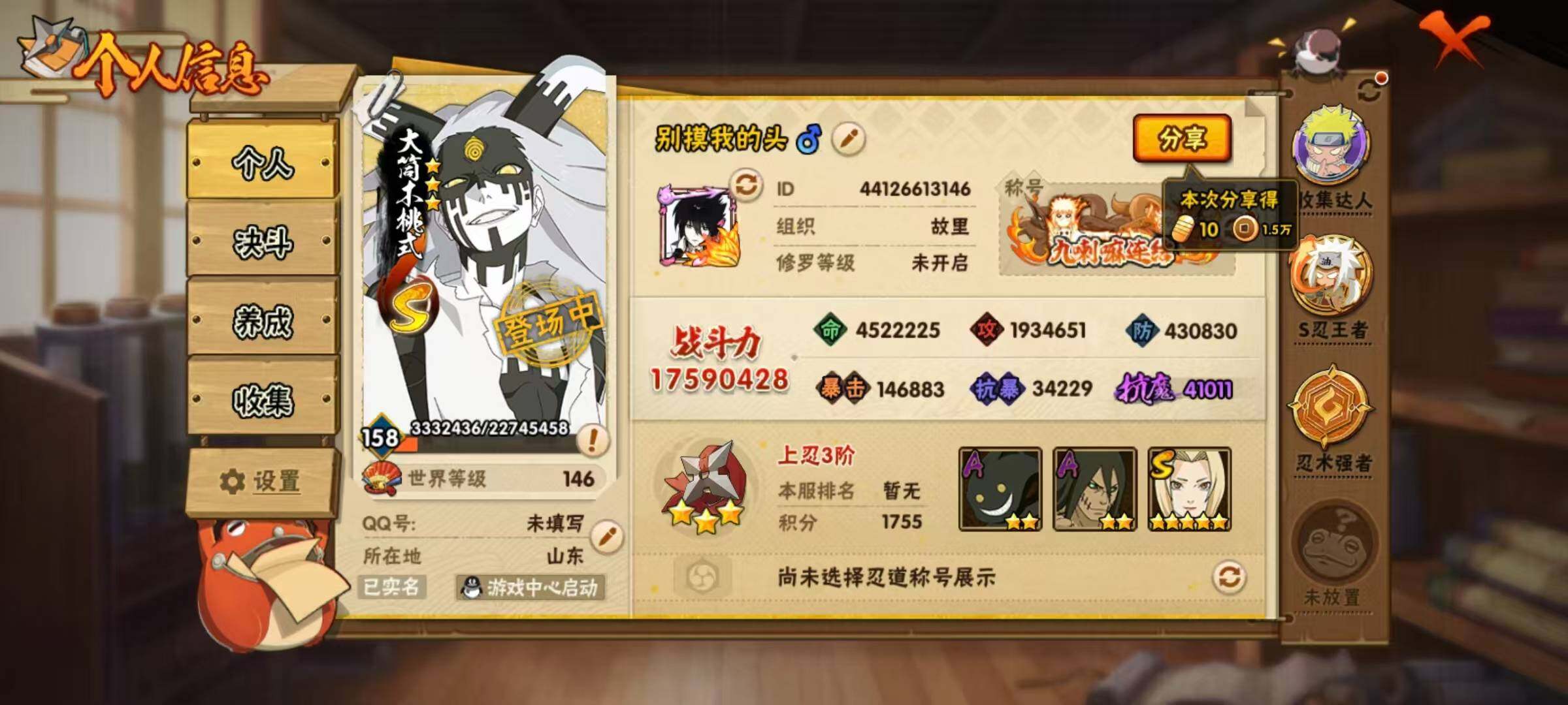 HYLX419617火影忍者账号详情图4