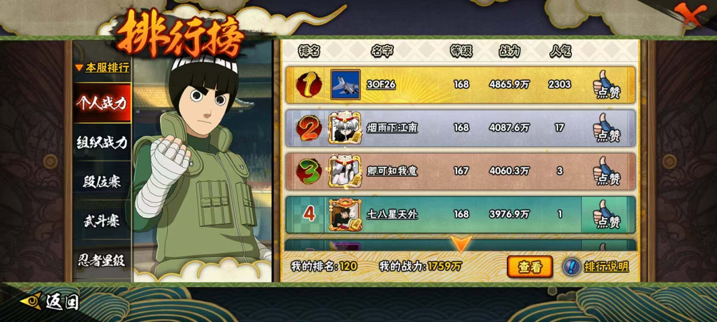 HYLX419617火影忍者账号详情图13