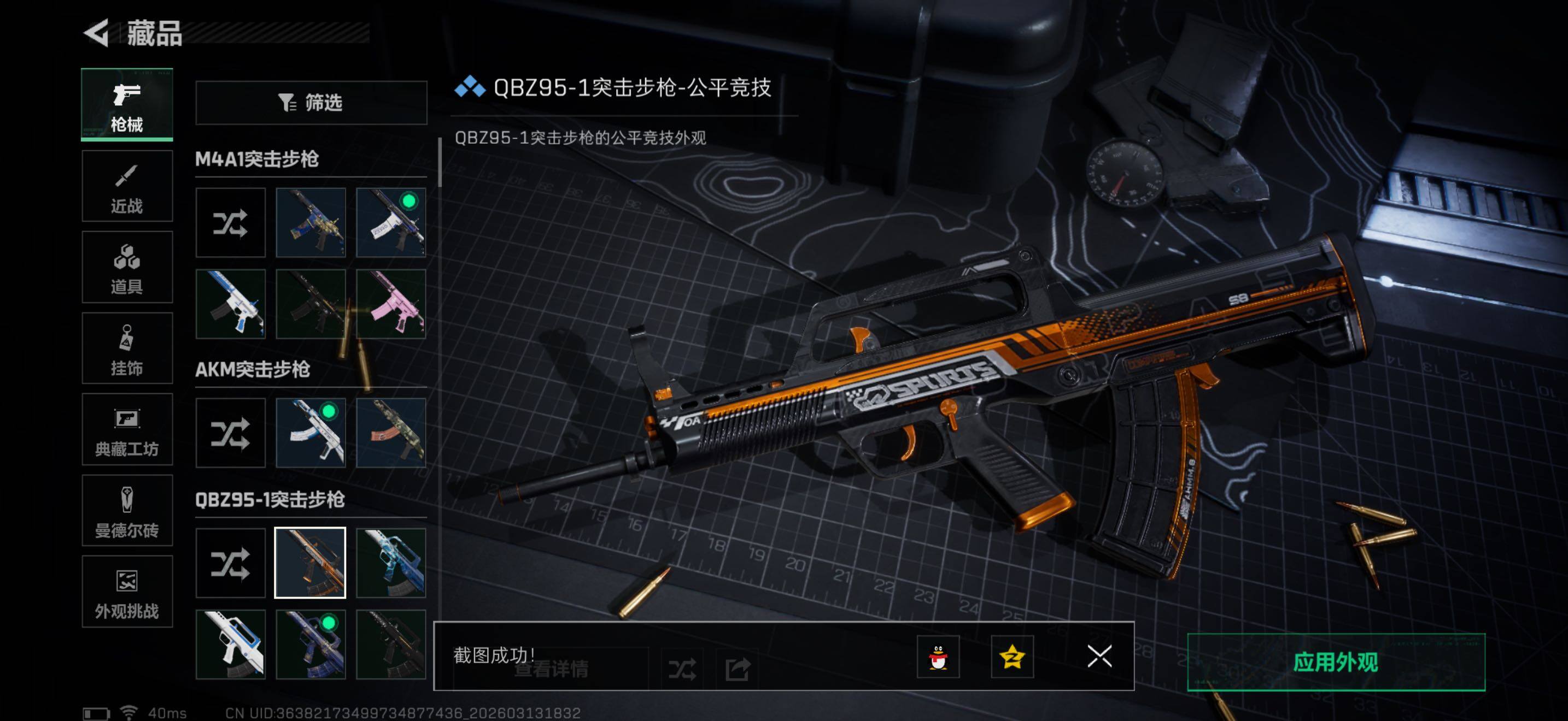 SJZQM470115三角洲行动账号详情图14 SJZQM470115三角洲行动账号详情图14