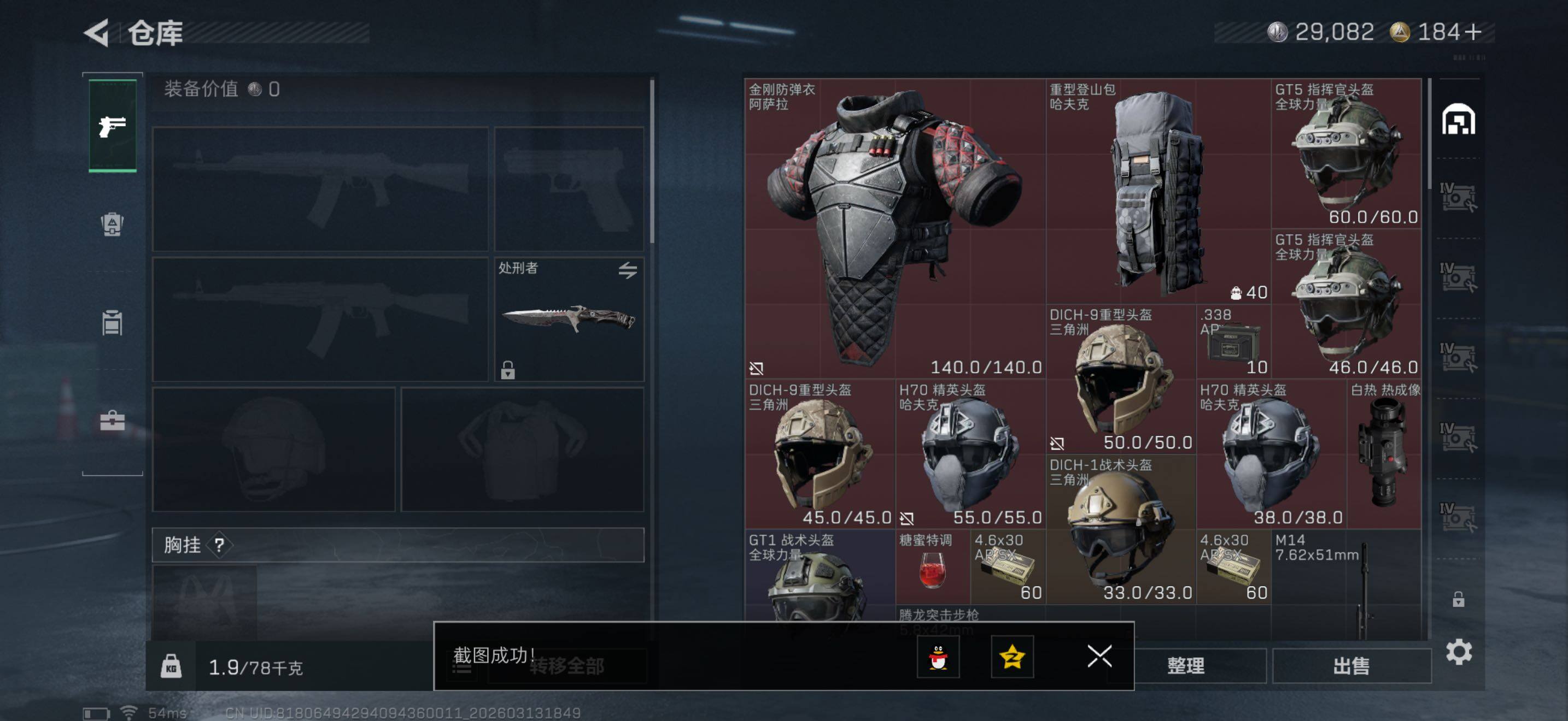 SJZCMW472573三角洲行动账号详情图8