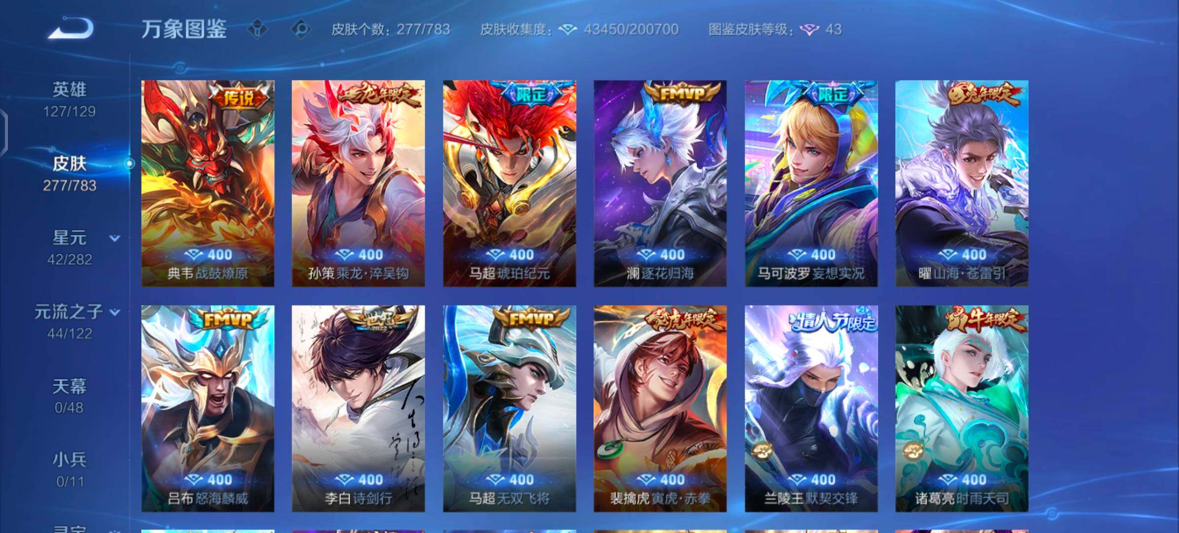 WZLX4229699王者荣耀账号详情图7 WZLX4229699王者荣耀账号详情图7