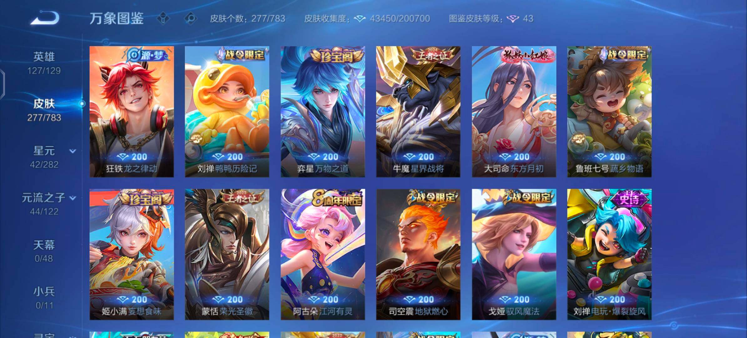 WZLX4229699王者荣耀账号详情图9 WZLX4229699王者荣耀账号详情图9