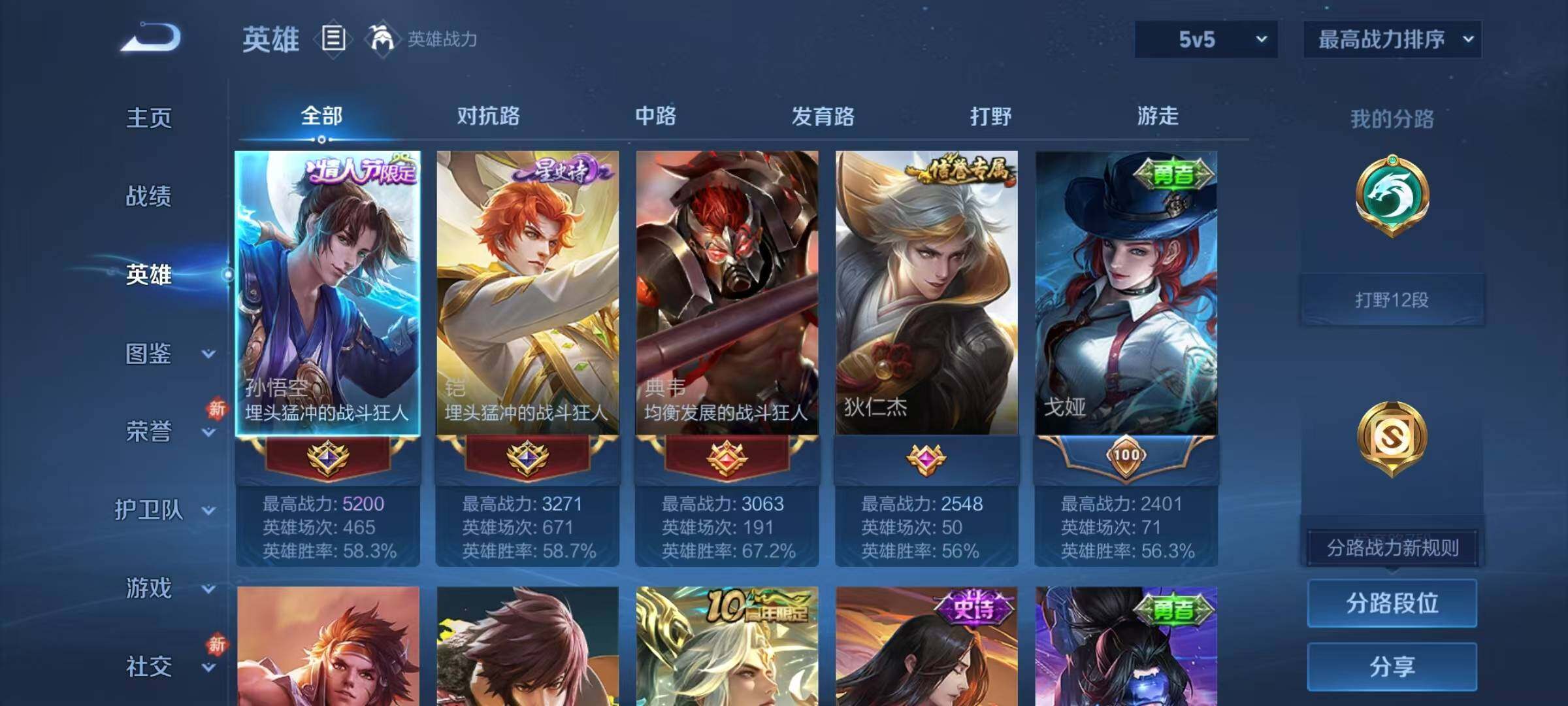 WZJZ4229163王者荣耀账号详情图6 WZJZ4229163王者荣耀账号详情图6