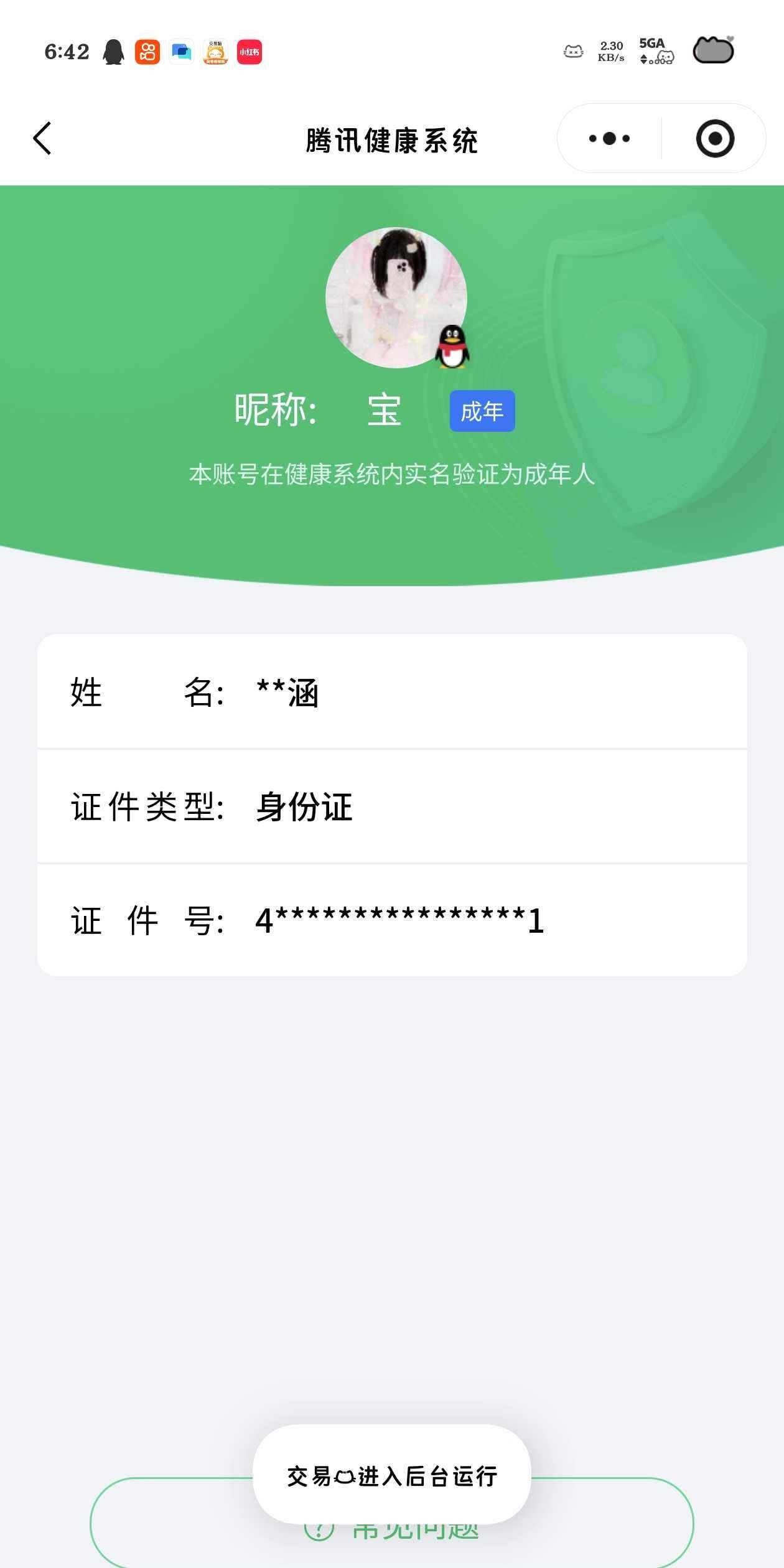 HPQM4139332和平精英账号详情图7