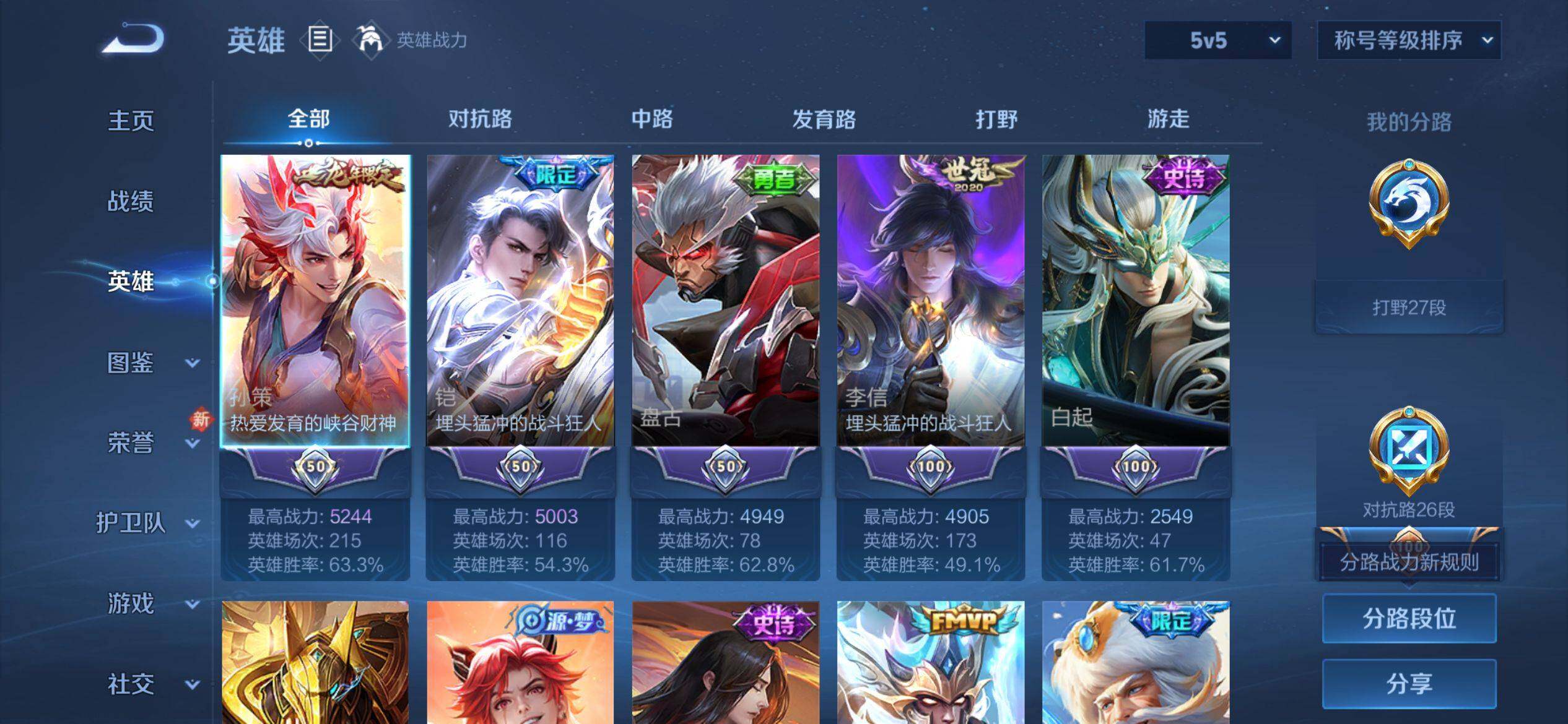 WZQM4220324王者荣耀账号详情图4 WZQM4220324王者荣耀账号详情图4