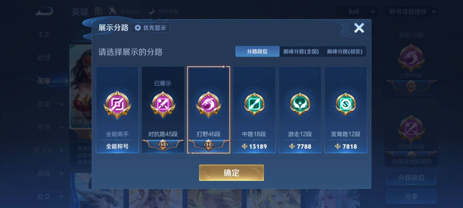 WZQM4220342王者荣耀账号详情图5