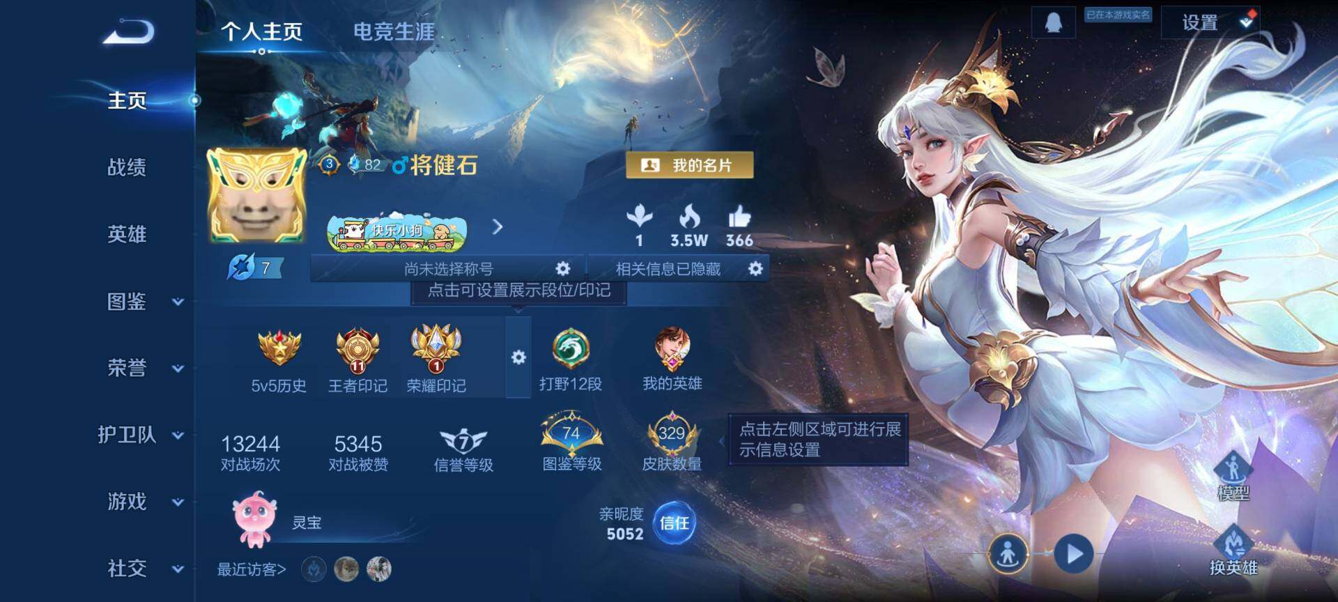 WZQM4220350王者荣耀账号详情图3