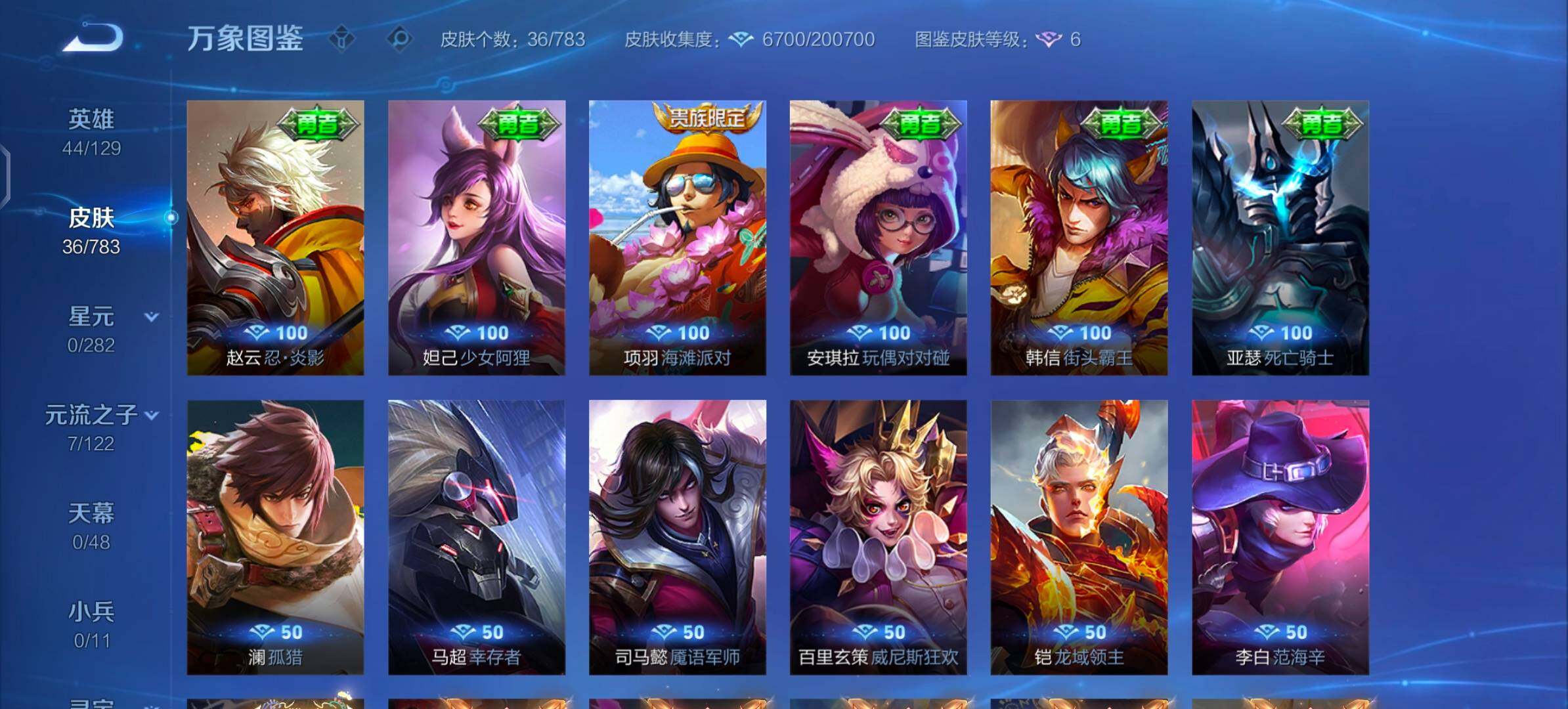 WZLX4226011王者荣耀账号详情图8