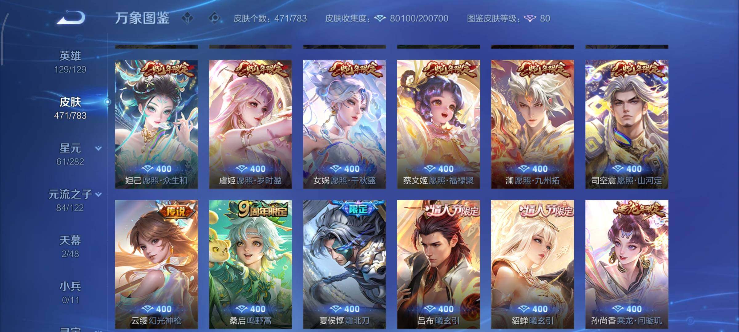 WZLX4226049王者荣耀账号详情图7