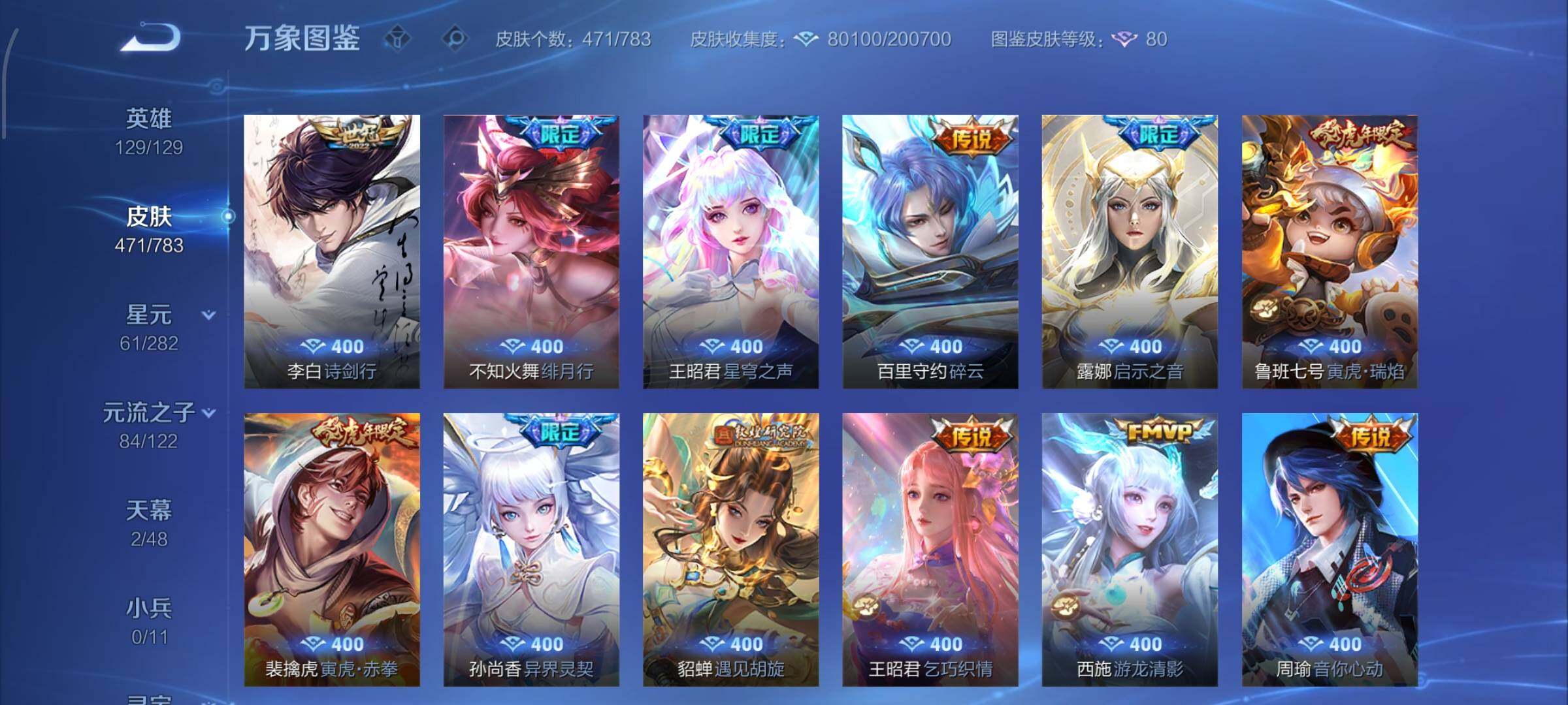 WZLX4226049王者荣耀账号详情图9