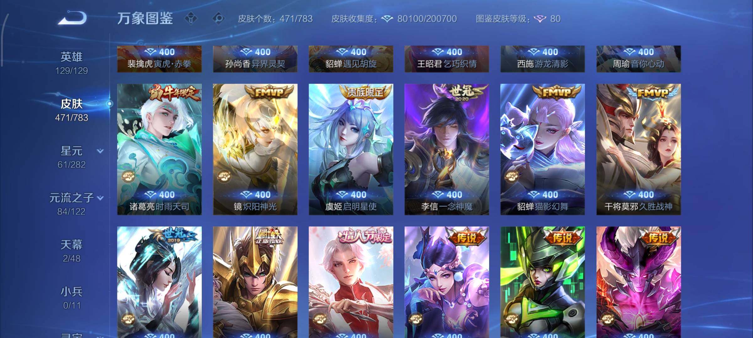 WZLX4226049王者荣耀账号详情图10