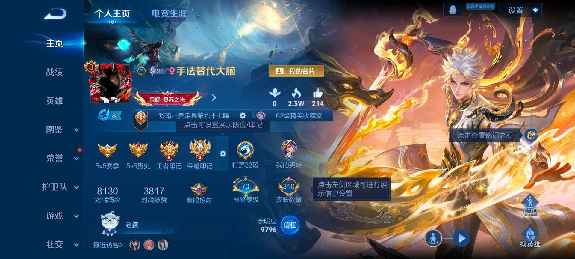 WZQM4220375王者荣耀账号详情图3