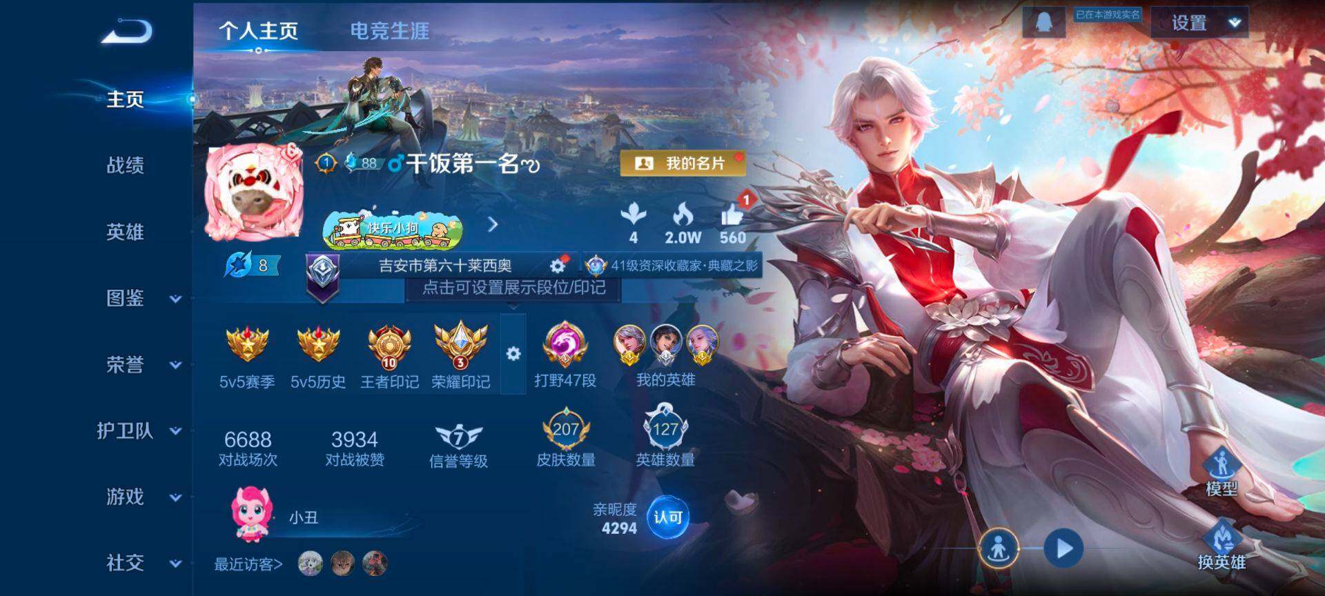 WZQM4220385王者荣耀账号详情图3