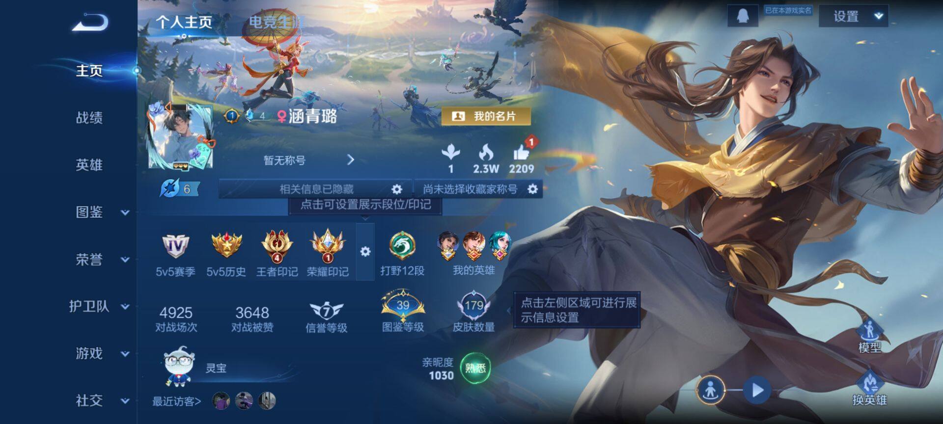 WZQM4220400王者荣耀账号详情图3