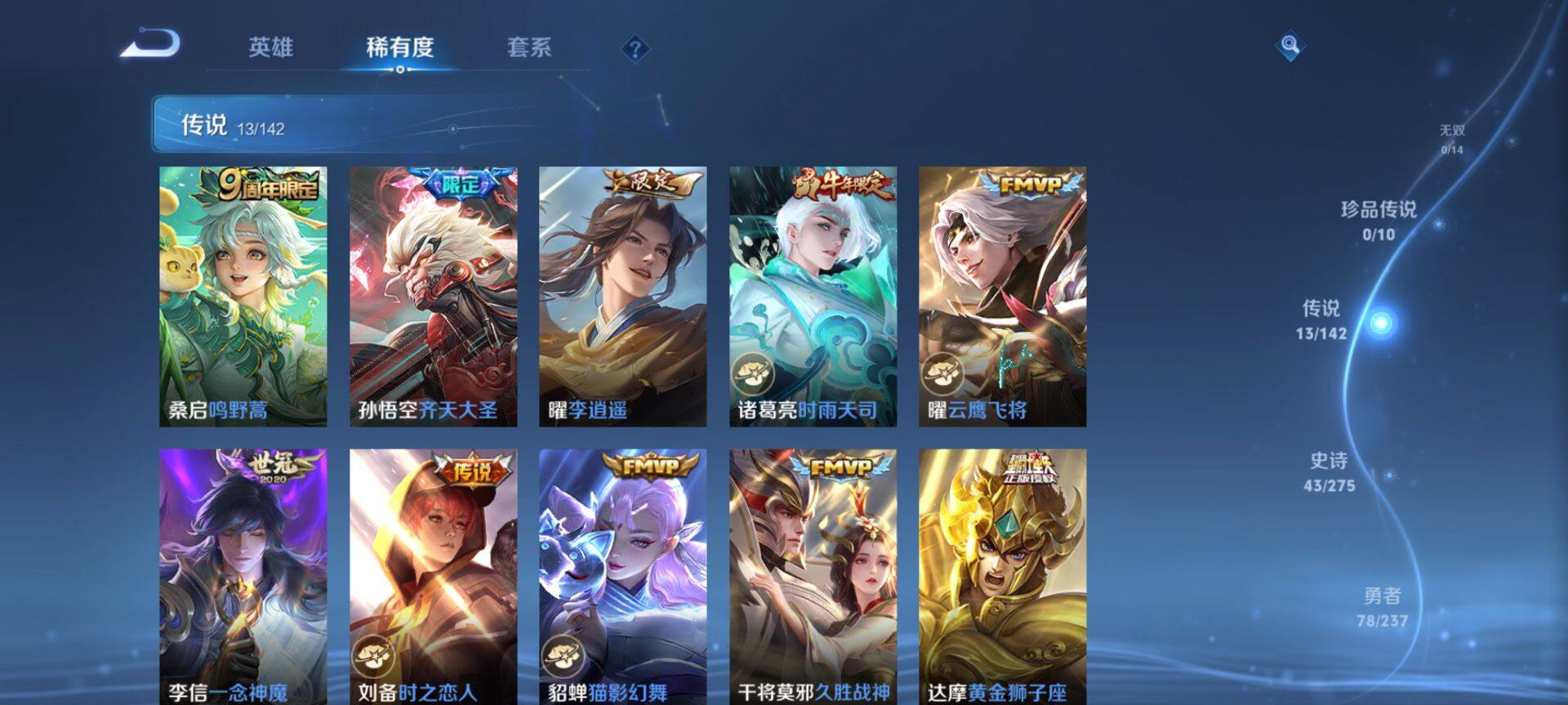 WZQM4220400王者荣耀账号详情图5