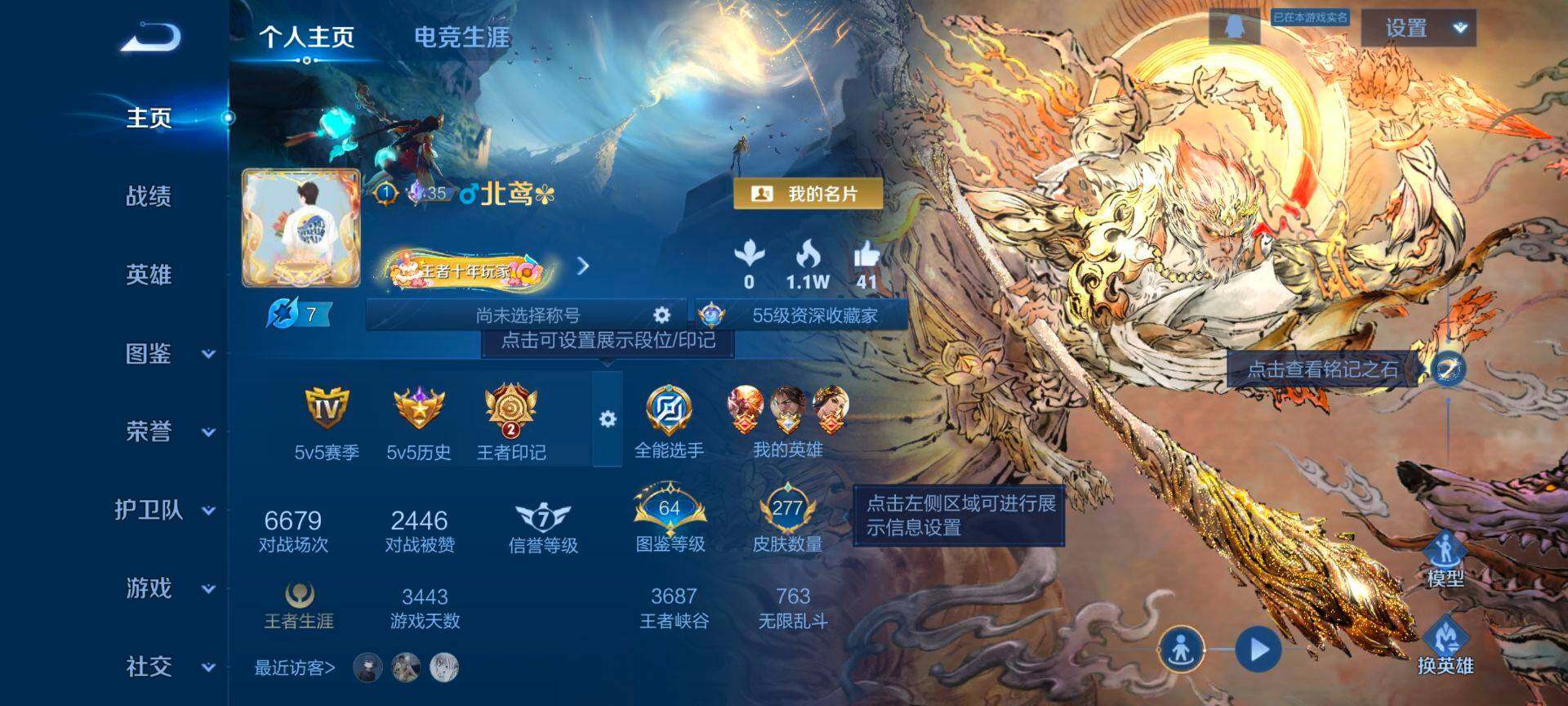 WZQM4220425王者荣耀账号详情图3