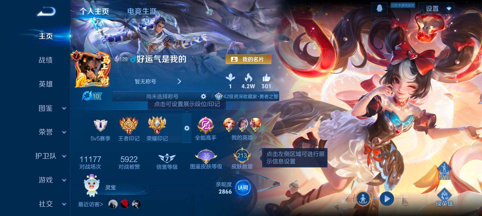 WZCMW4230060王者荣耀账号详情图2 WZCMW4230060王者荣耀账号详情图2