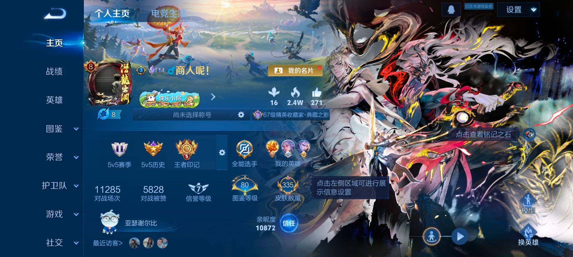 WZQM4220451王者荣耀账号详情图3