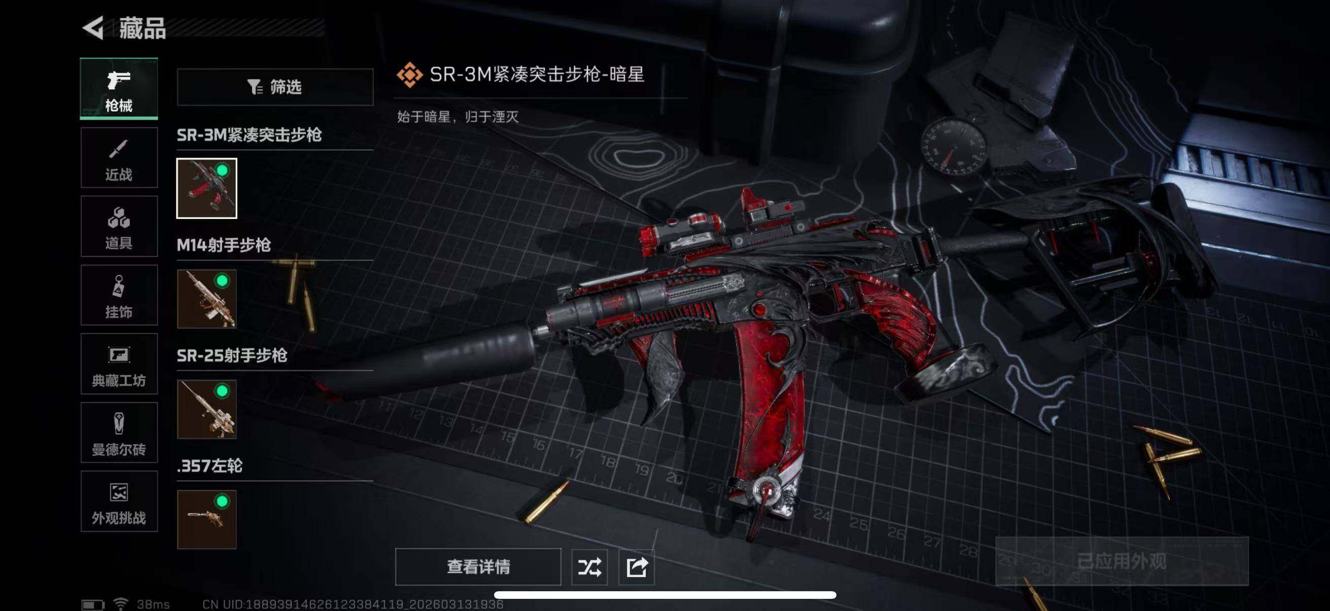 SJZCMW472574三角洲行动账号详情图10