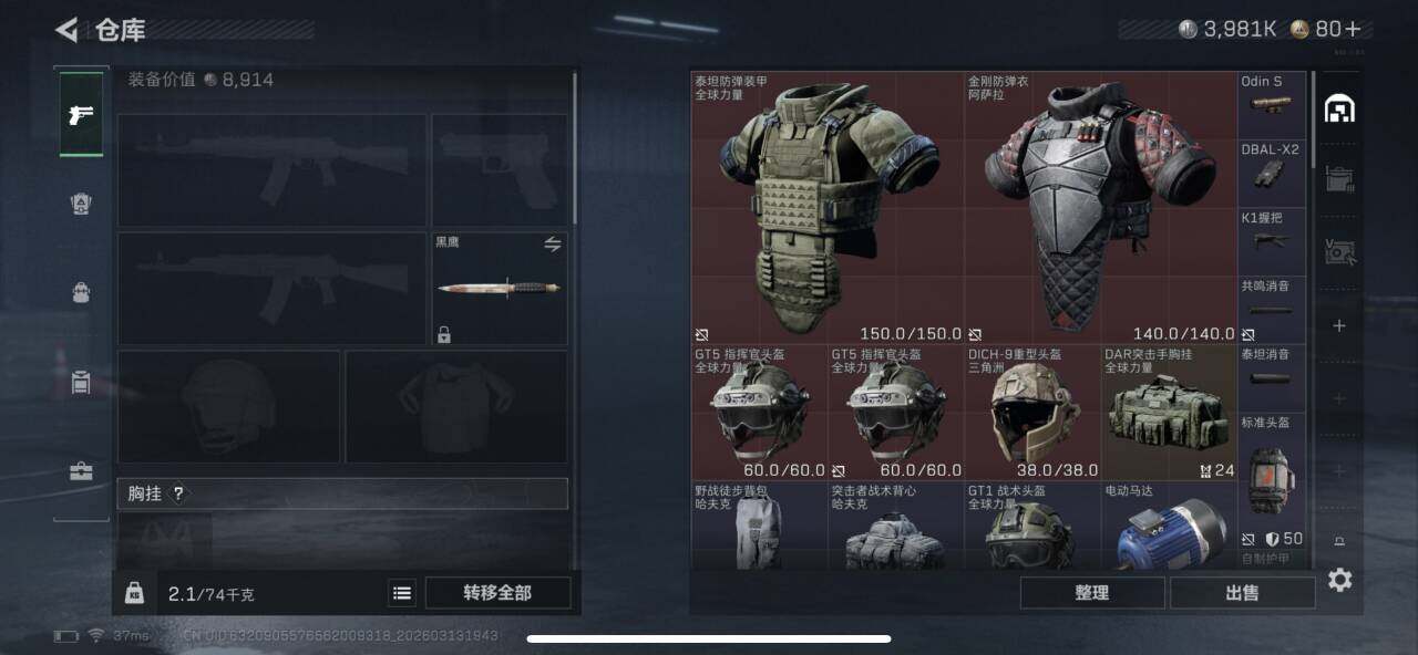 SJZEY467984三角洲行动账号详情图5