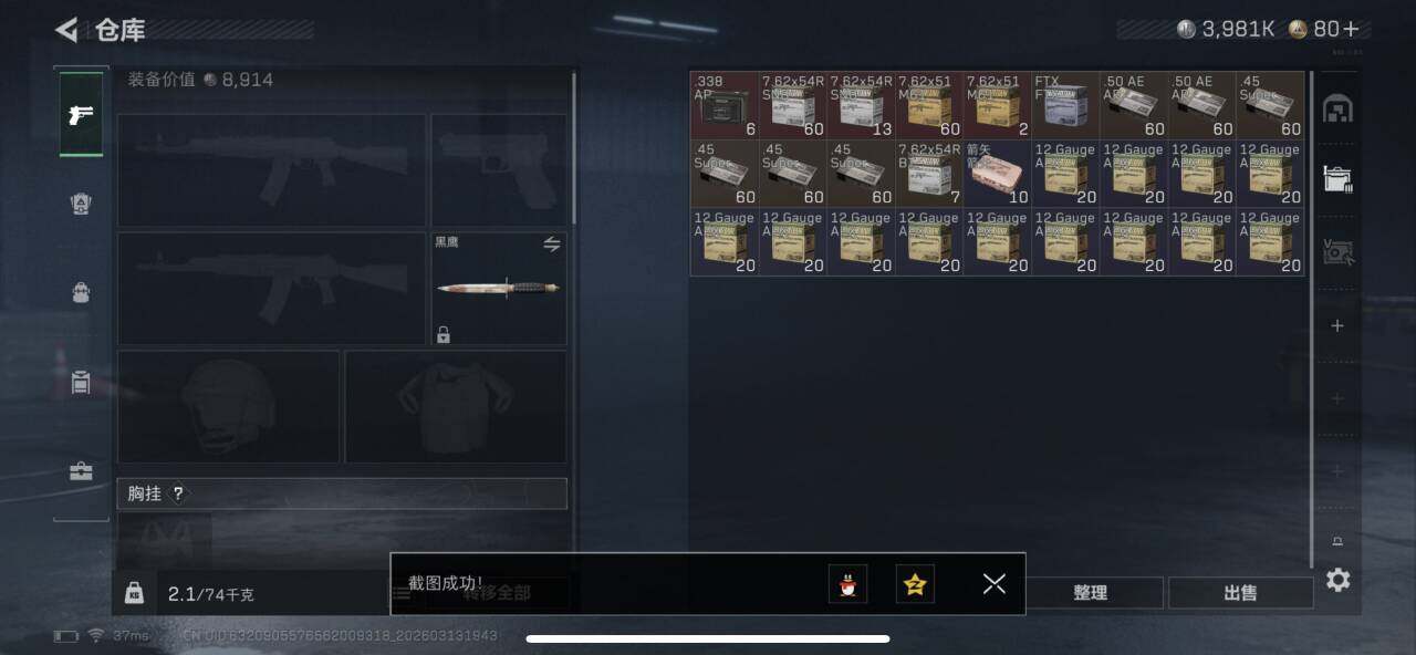 SJZEY467984三角洲行动账号详情图6