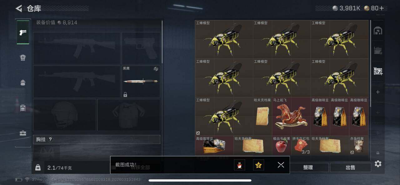 SJZEY467984三角洲行动账号详情图7