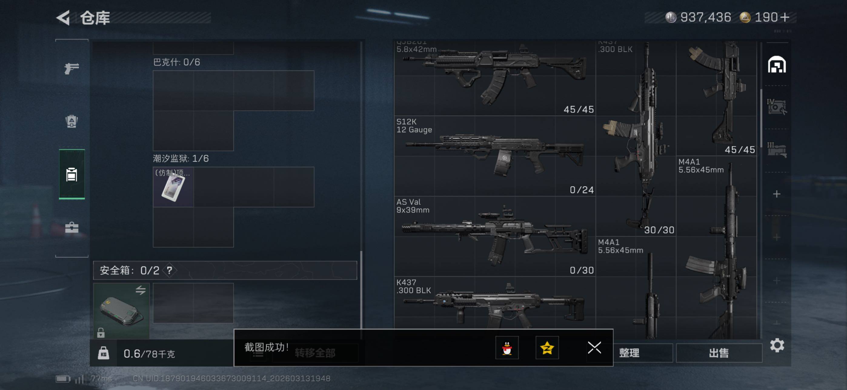 SJZCMW470408三角洲行动账号详情图7 SJZCMW470408三角洲行动账号详情图7