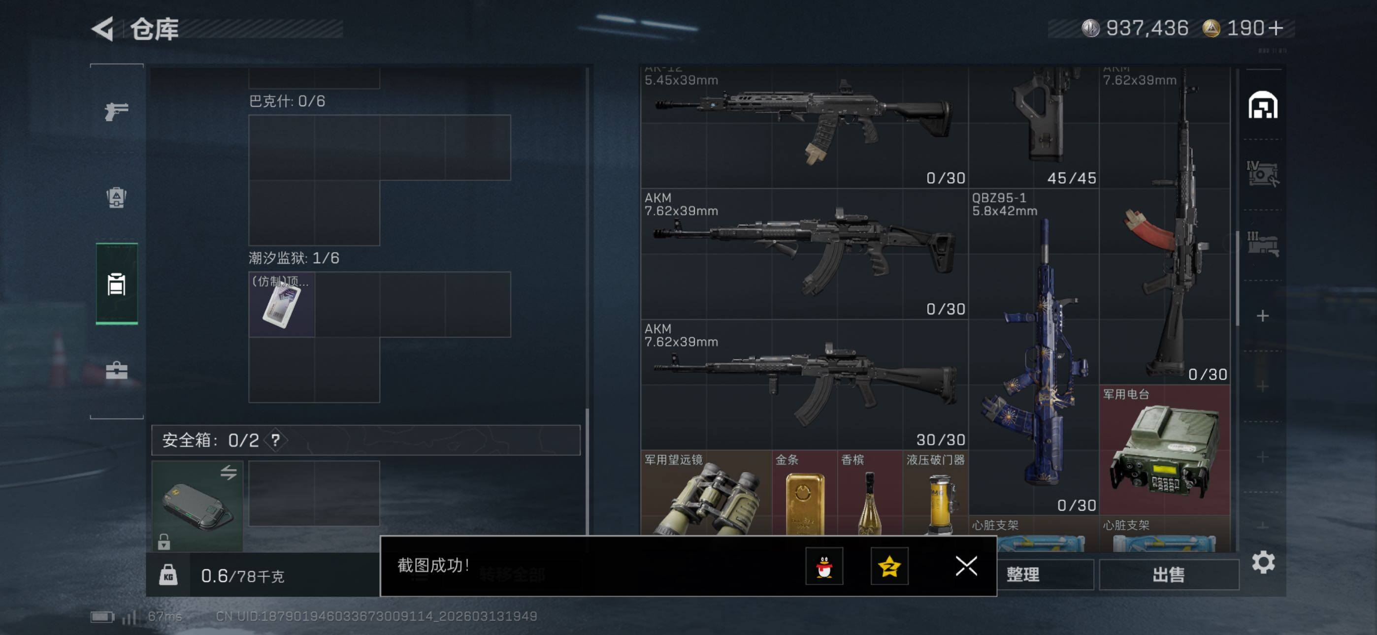 SJZCMW470408三角洲行动账号详情图8 SJZCMW470408三角洲行动账号详情图8