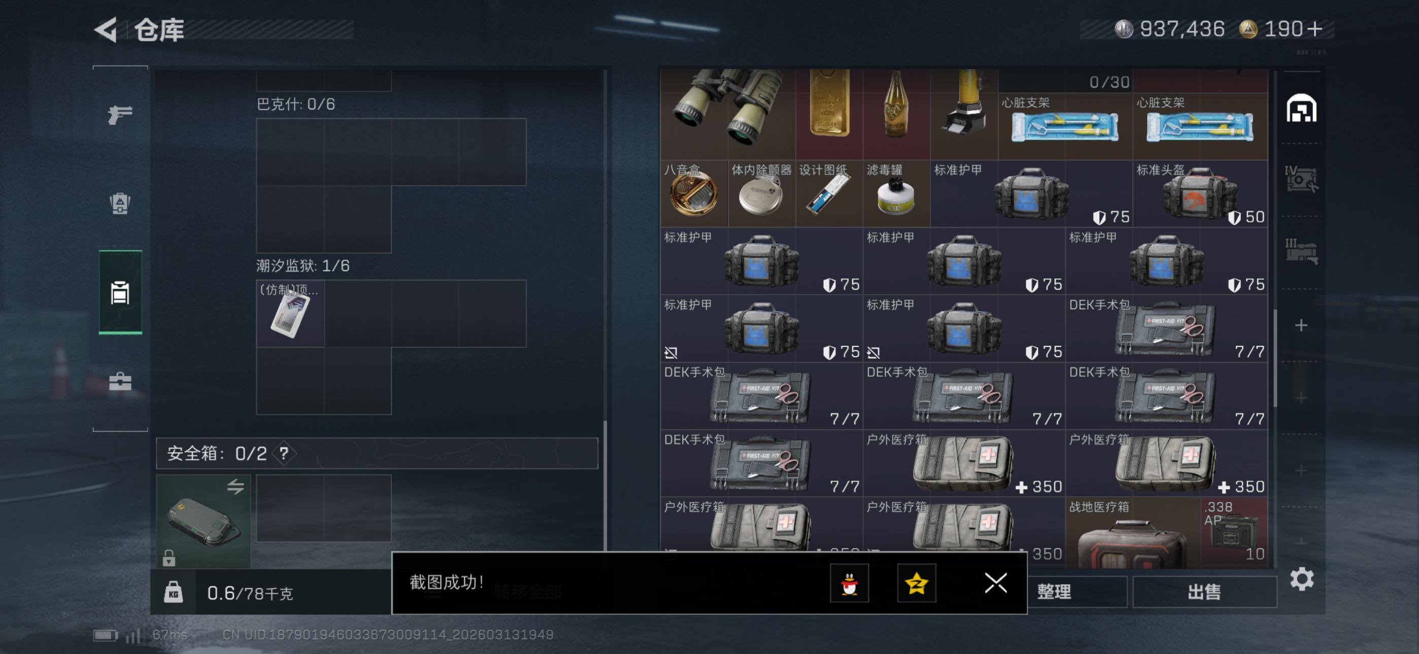 SJZCMW470408三角洲行动账号详情图11 SJZCMW470408三角洲行动账号详情图11