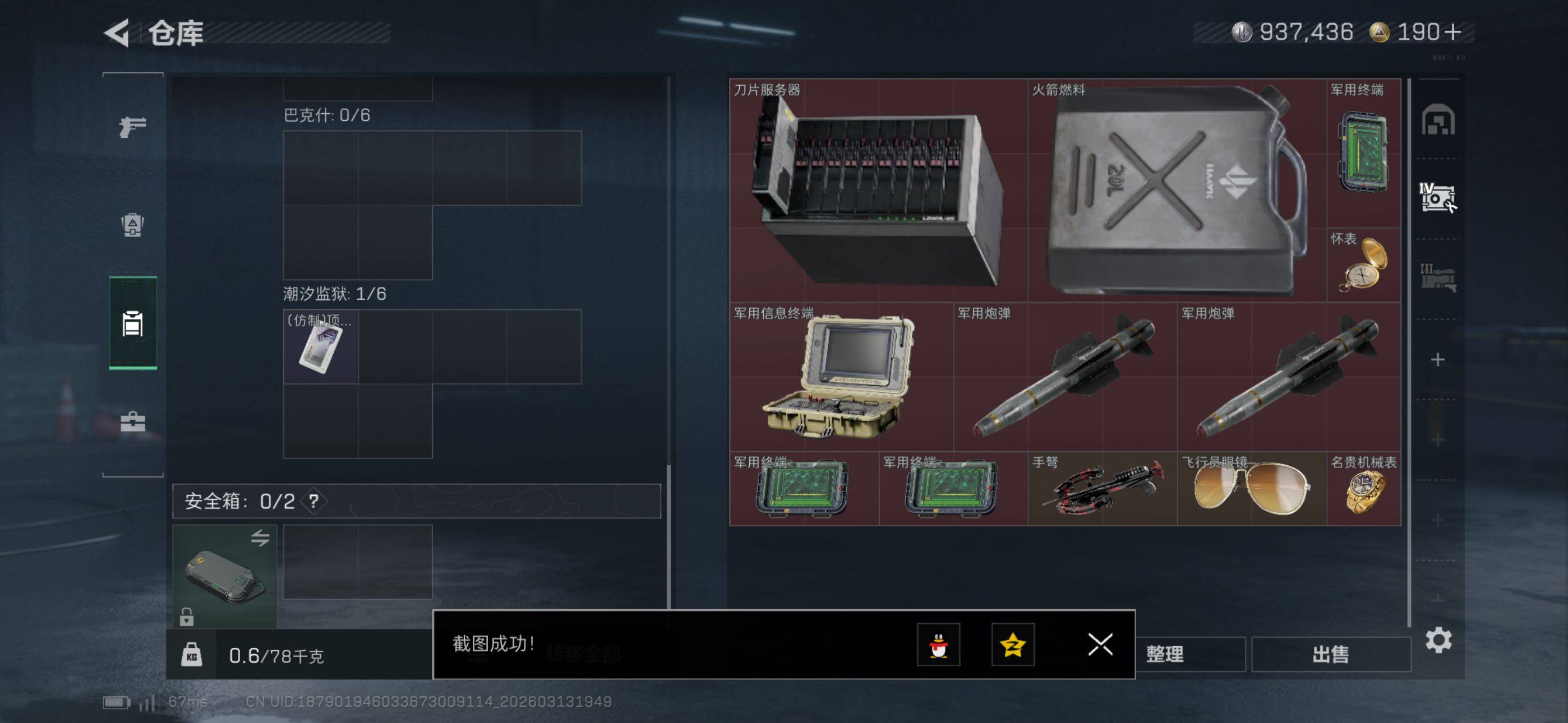 SJZCMW470408三角洲行动账号详情图9 SJZCMW470408三角洲行动账号详情图9