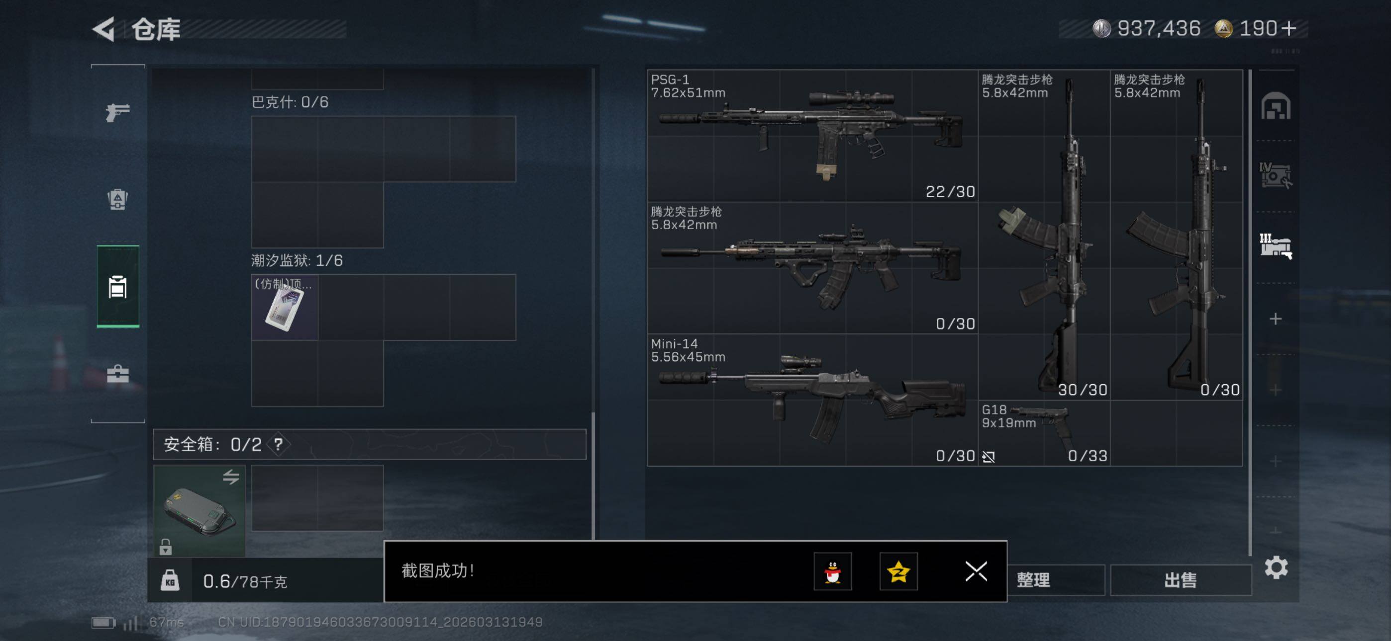 SJZCMW470408三角洲行动账号详情图12 SJZCMW470408三角洲行动账号详情图12