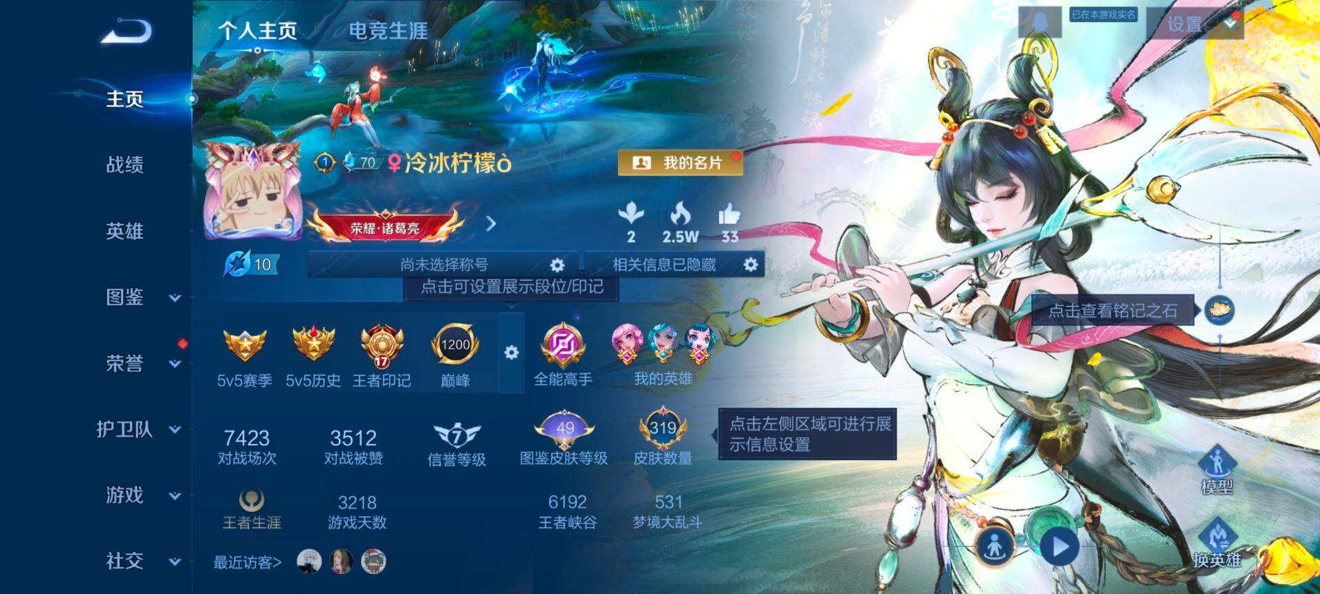 WZQM4220498王者荣耀账号详情图3