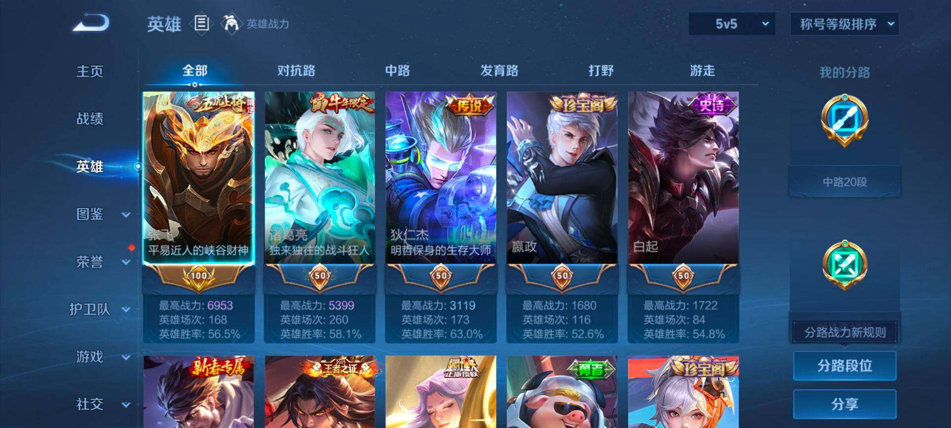 WZQM4220498王者荣耀账号详情图4