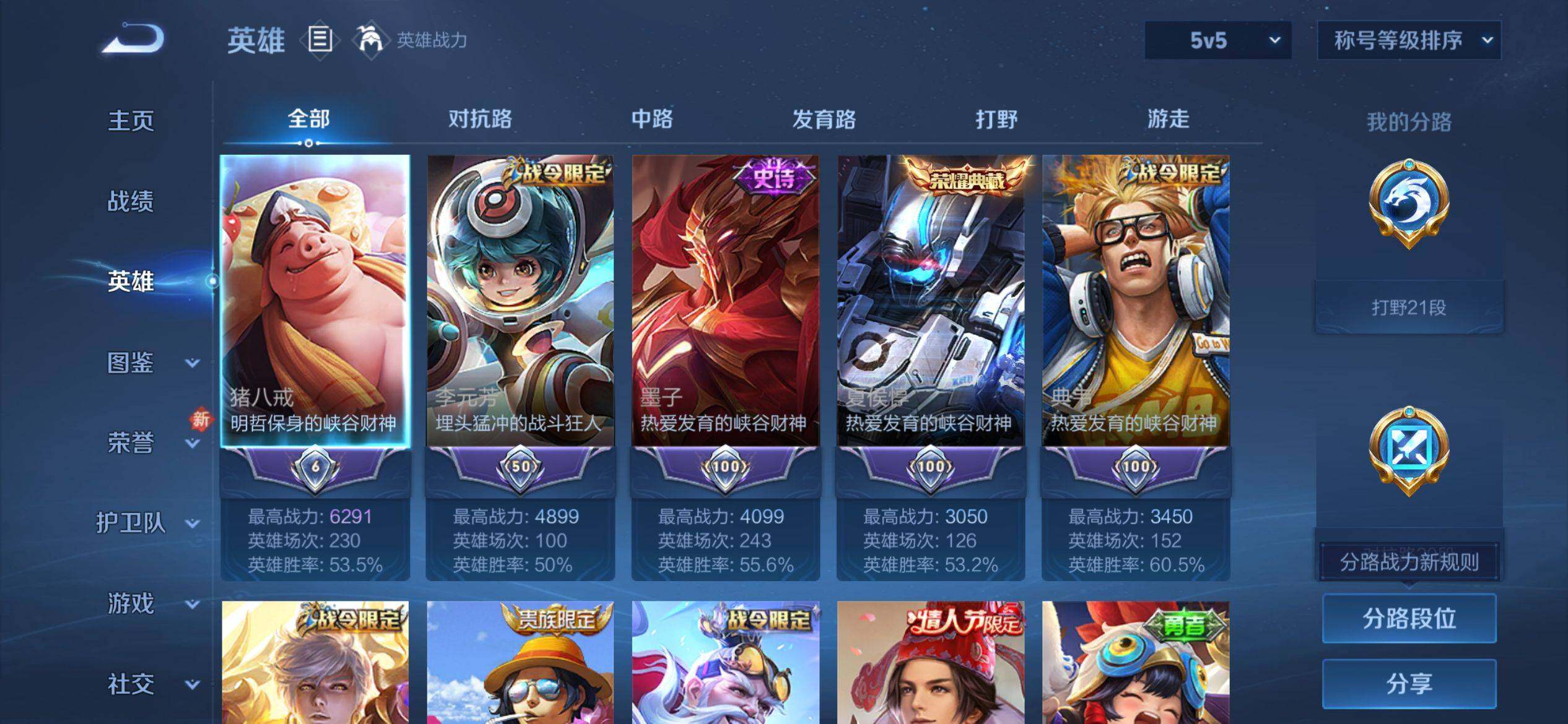 WZQM4220514王者荣耀账号详情图4 WZQM4220514王者荣耀账号详情图4