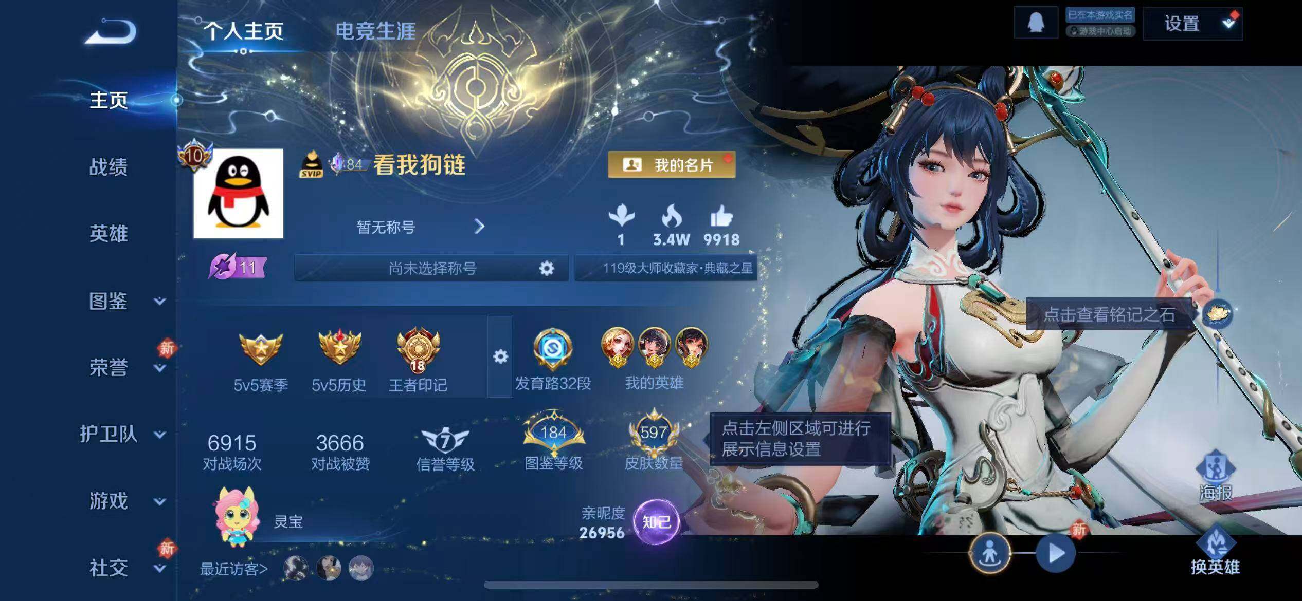 WZLX4226339王者荣耀账号详情图2