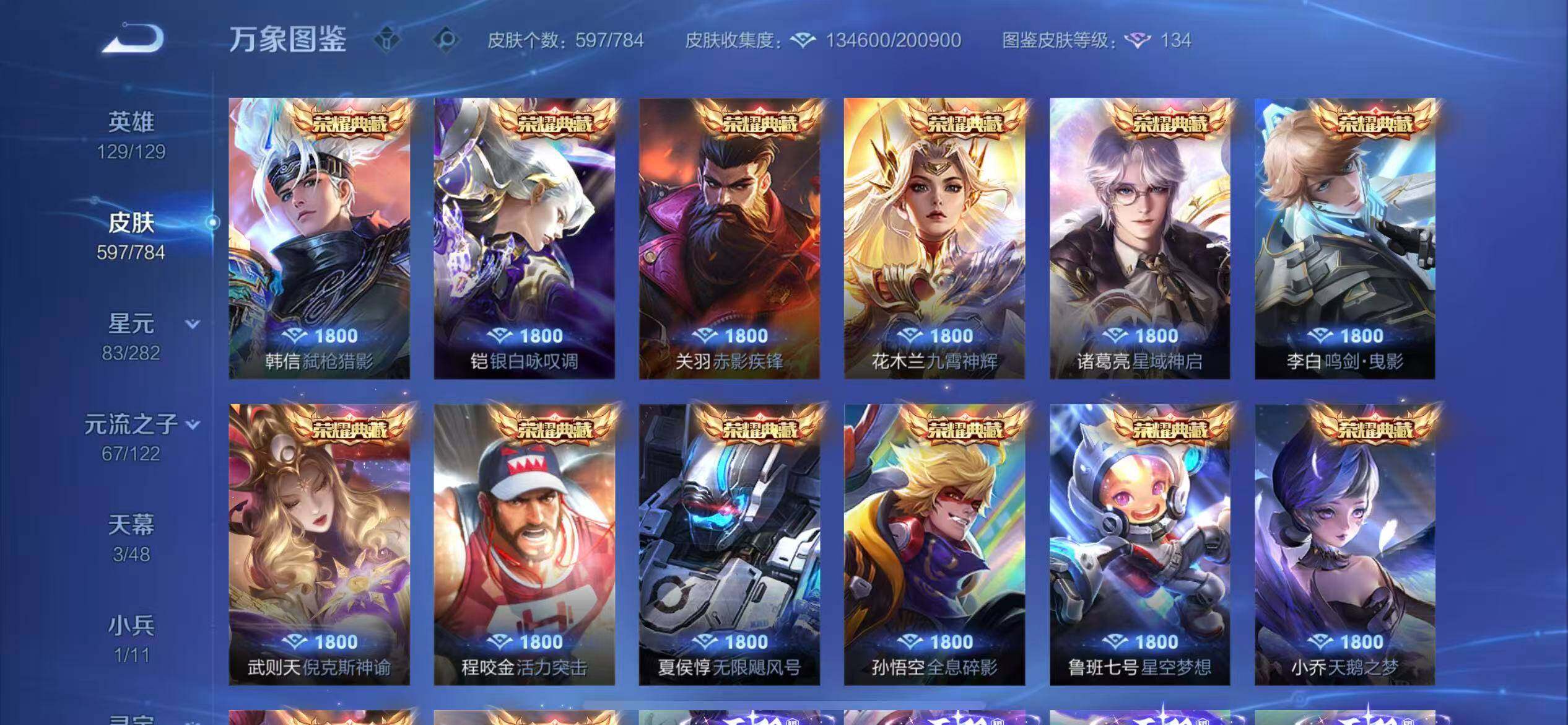 WZLX4226339王者荣耀账号详情图7